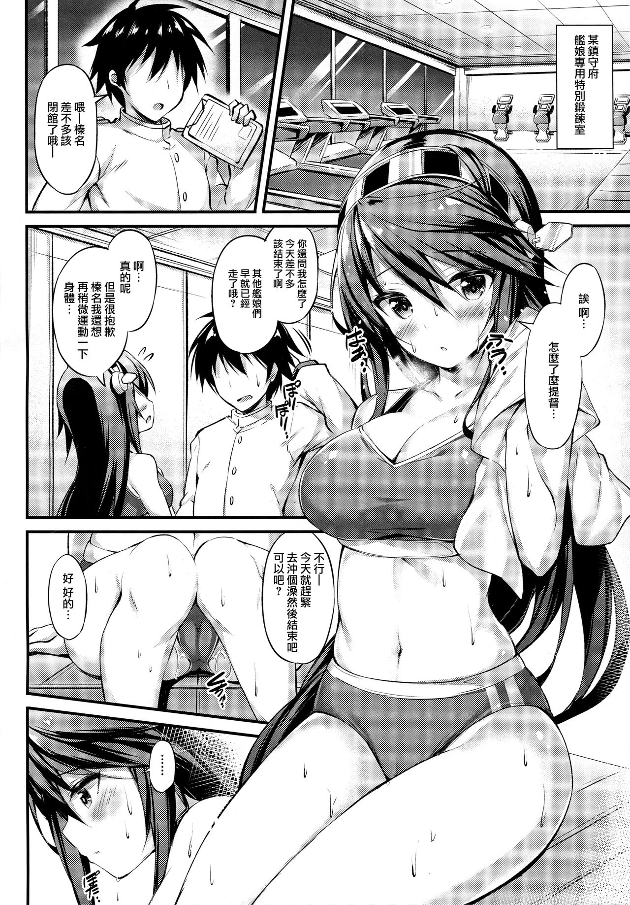 [日本漫画] (C93) [Mofurentei (Xe)] Rikusepa Shukujo Haruna no Nimensei Rokuki (Kantai Collection -KanColle-)  单本,单女,单男,乳交,丝袜#[22P]-3