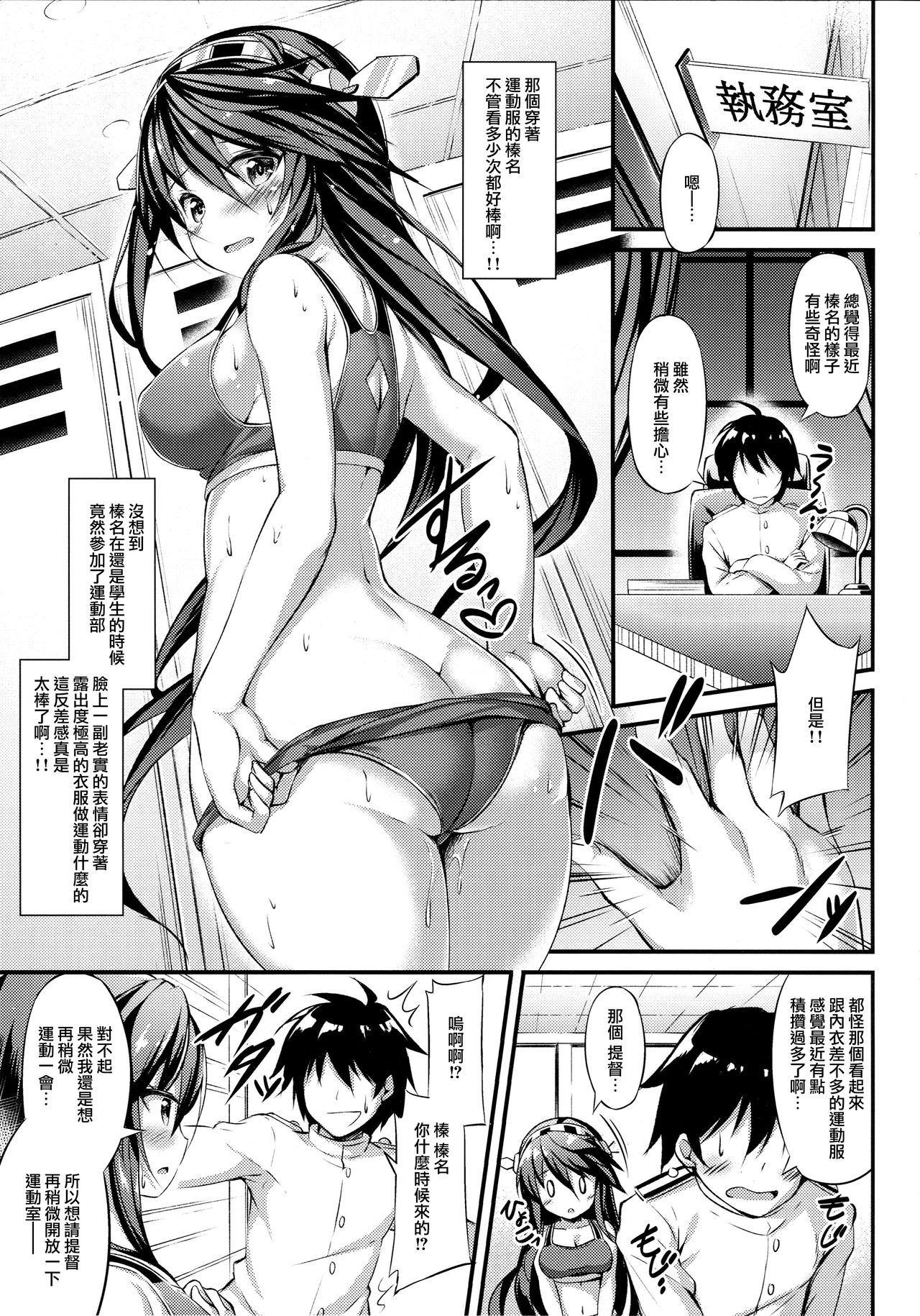 [日本漫画] (C93) [Mofurentei (Xe)] Rikusepa Shukujo Haruna no Nimensei Rokuki (Kantai Collection -KanColle-)  单本,单女,单男,乳交,丝袜#[22P]-4