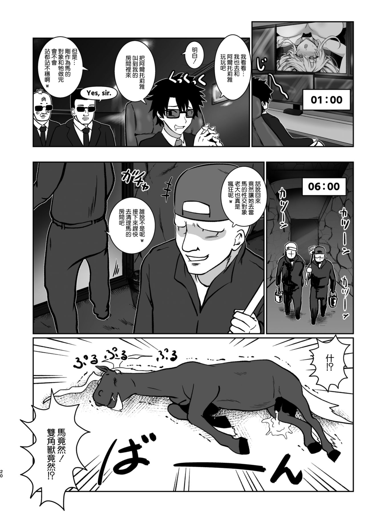 [日本漫画] (C97) [Ise no Mug Cup (Isemagu)] Gohoushi Bunny Sakusei no Artoria (Fate/Grand Order)   单本,巨乳大奶,单女,丝袜#[23P]-19