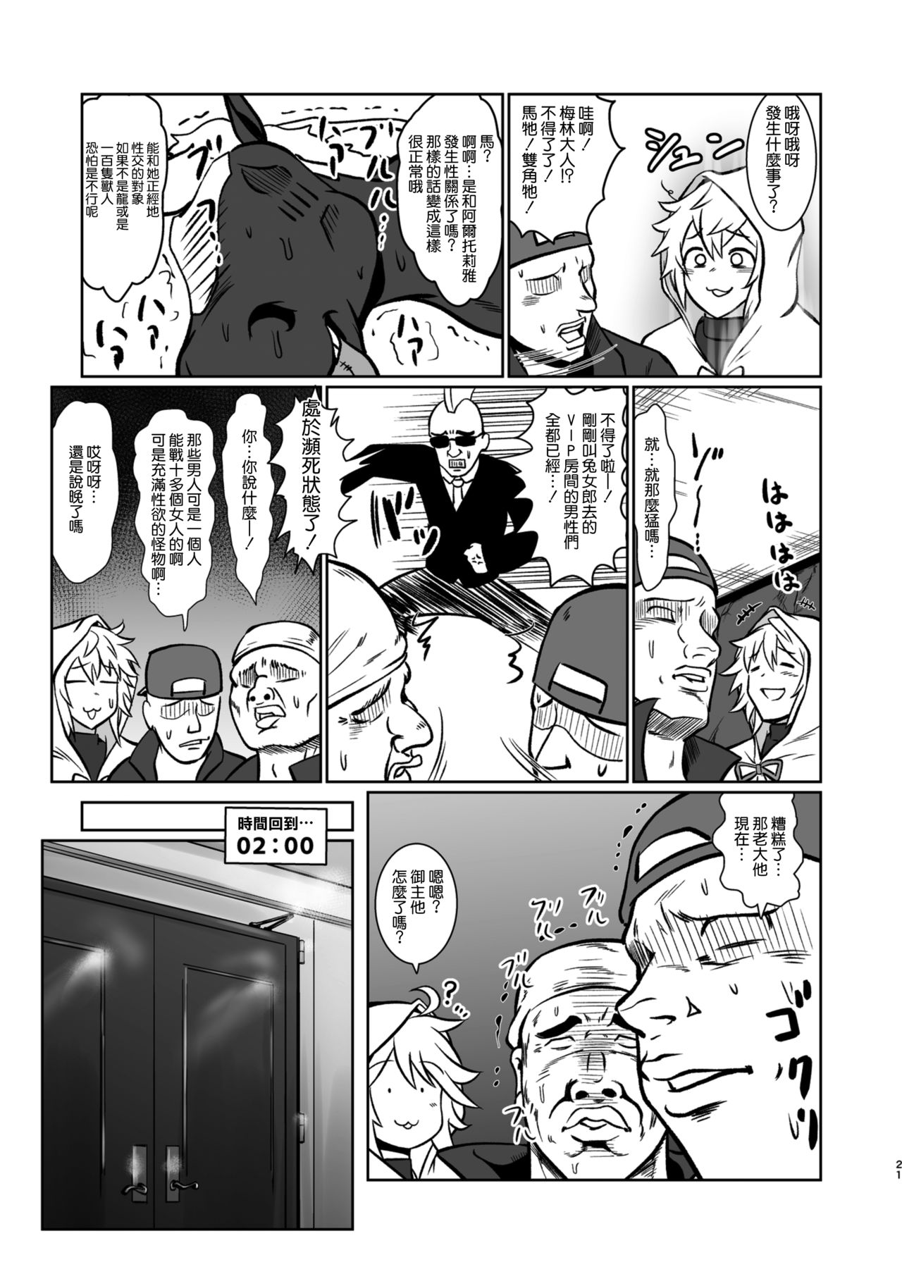 [日本漫画] (C97) [Ise no Mug Cup (Isemagu)] Gohoushi Bunny Sakusei no Artoria (Fate/Grand Order)   单本,巨乳大奶,单女,丝袜#[23P]-20