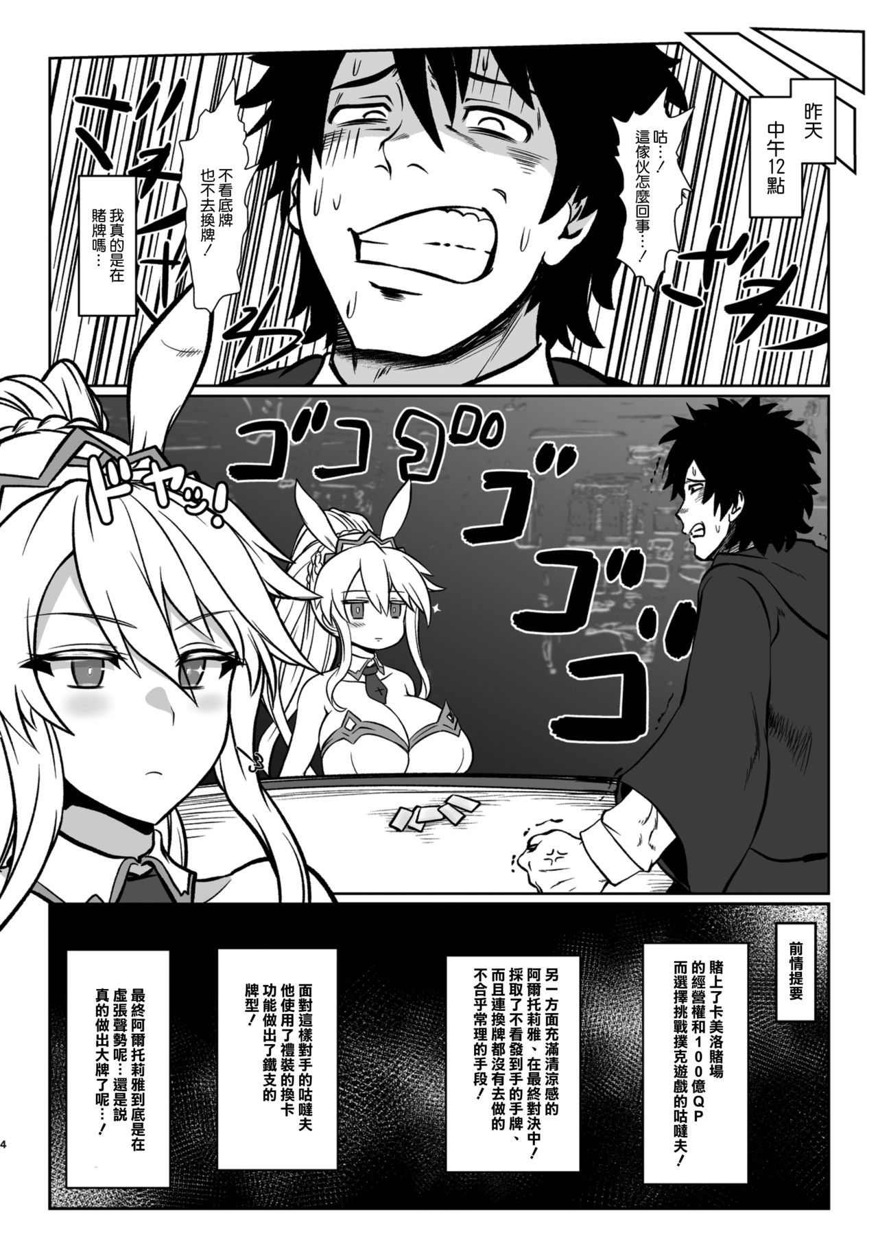 [日本漫画] (C97) [Ise no Mug Cup (Isemagu)] Gohoushi Bunny Sakusei no Artoria (Fate/Grand Order)   单本,巨乳大奶,单女,丝袜#[23P]-3