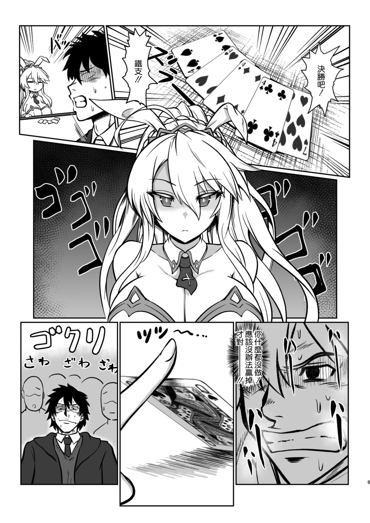 [日本漫画] (C97) [Ise no Mug Cup (Isemagu)] Gohoushi Bunny Sakusei no Artoria (Fate/Grand Order)   单本,巨乳大奶,单女,丝袜#[23P]-4