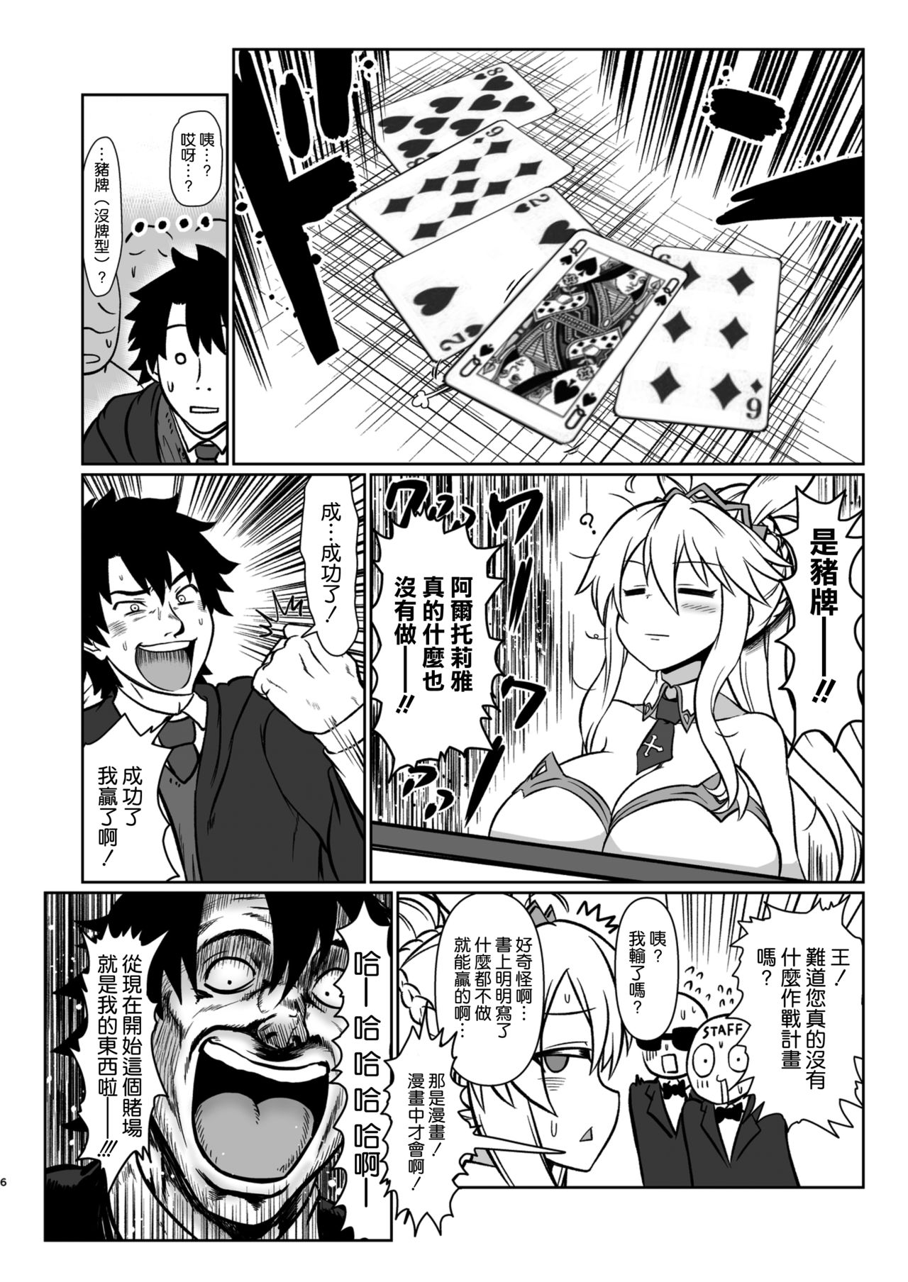 [日本漫画] (C97) [Ise no Mug Cup (Isemagu)] Gohoushi Bunny Sakusei no Artoria (Fate/Grand Order)   单本,巨乳大奶,单女,丝袜#[23P]-5