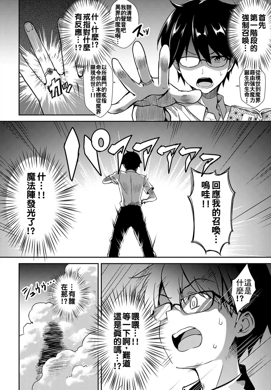 [日本漫画] [Derauea] Tonari no Succubus-chan Ch. 1-2 [Chinese]   单本,巨乳大奶,女学生制服,单男,群P,丝袜#[46P]-2