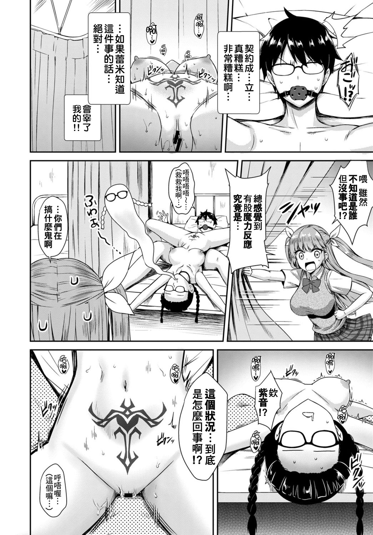 [日本漫画] [Derauea] Tonari no Succubus-chan Ch. 1-2 [Chinese]   单本,巨乳大奶,女学生制服,单男,群P,丝袜#[46P]-38