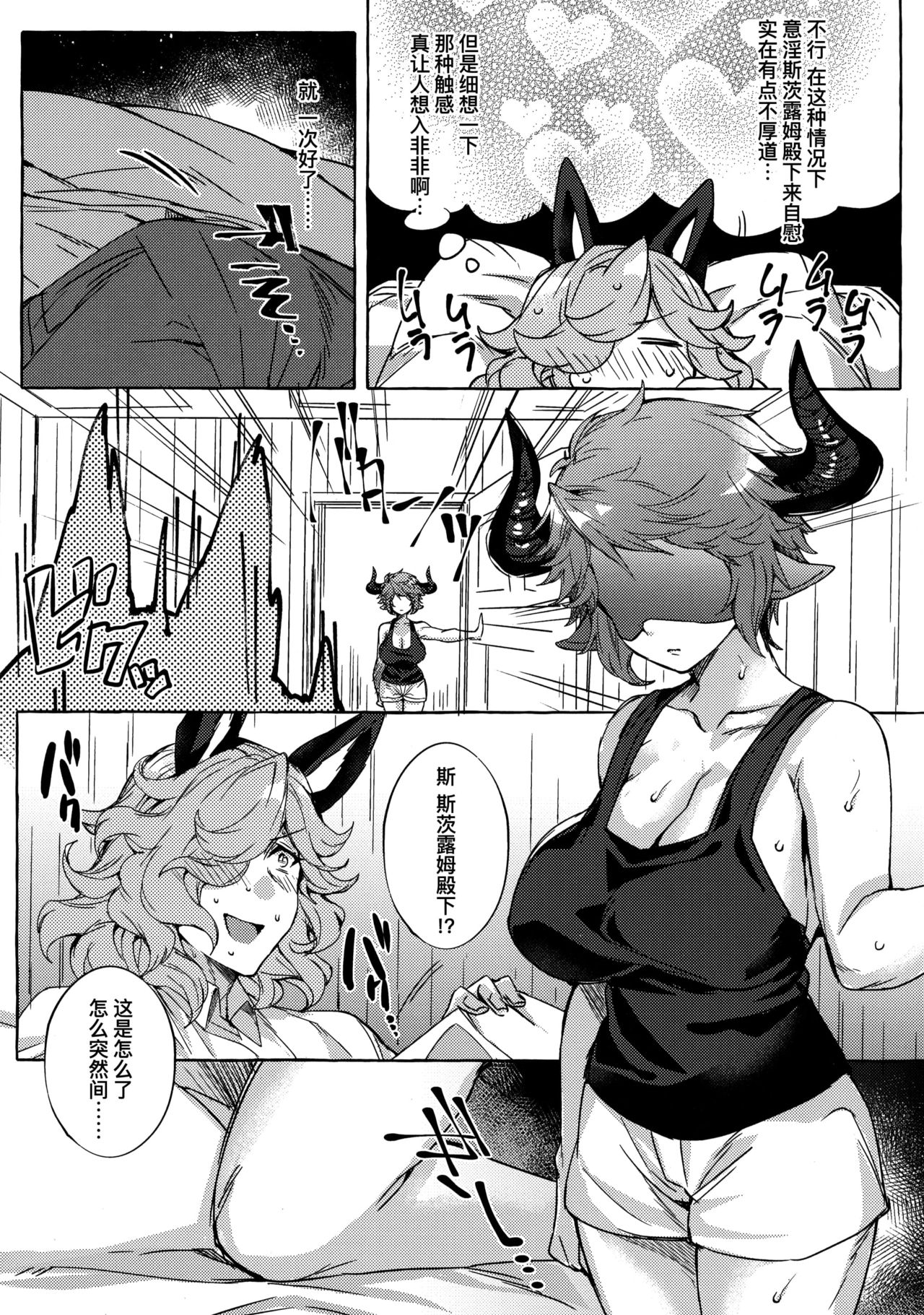 [日本漫画] (C96) [Hachimitsu Romance (Eno Yukimi)] Sturm-dono ga Saiin Kouka de Meromero ni Nacchau Hon (Granblue Fantasy)  单本,巨乳大奶,单女,单男#[26P]-11