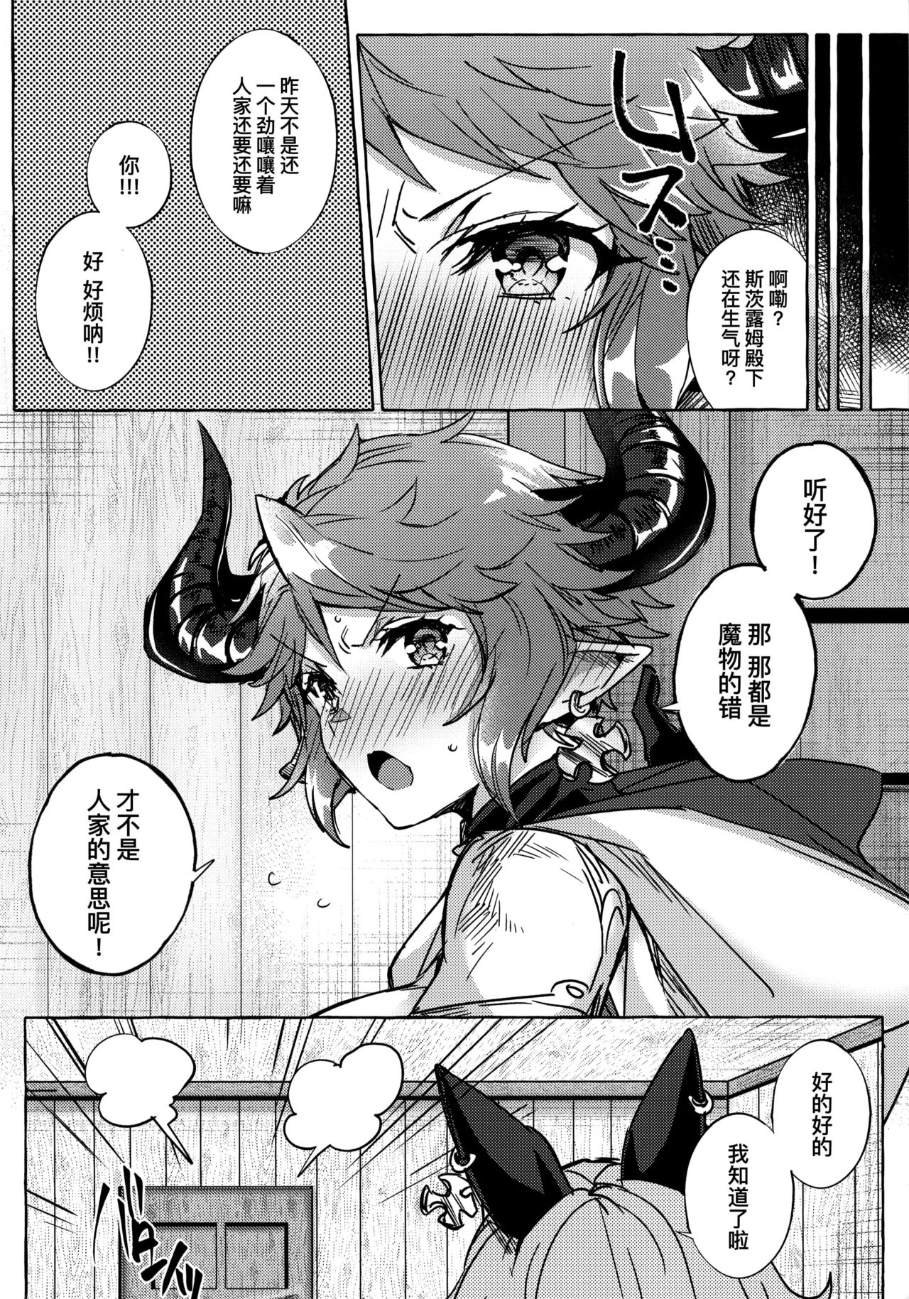 [日本漫画] (C96) [Hachimitsu Romance (Eno Yukimi)] Sturm-dono ga Saiin Kouka de Meromero ni Nacchau Hon (Granblue Fantasy)  单本,巨乳大奶,单女,单男#[26P]-24