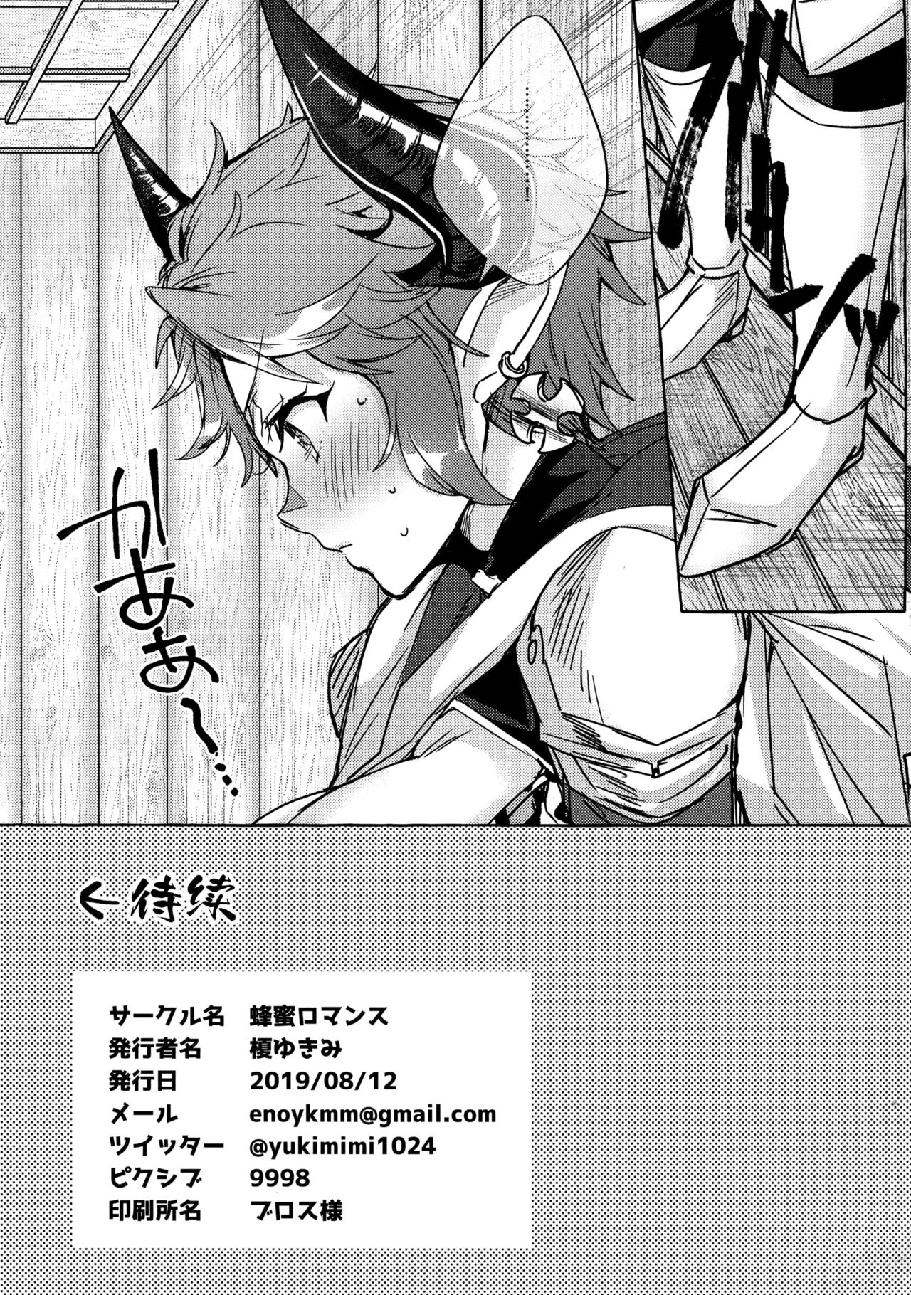 [日本漫画] (C96) [Hachimitsu Romance (Eno Yukimi)] Sturm-dono ga Saiin Kouka de Meromero ni Nacchau Hon (Granblue Fantasy)  单本,巨乳大奶,单女,单男#[26P]-25