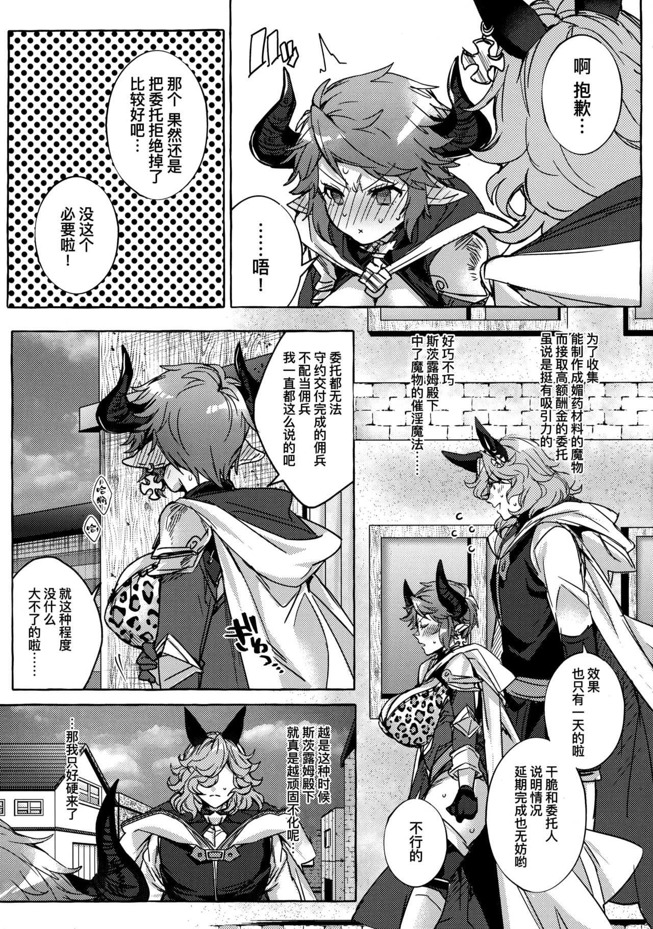[日本漫画] (C96) [Hachimitsu Romance (Eno Yukimi)] Sturm-dono ga Saiin Kouka de Meromero ni Nacchau Hon (Granblue Fantasy)  单本,巨乳大奶,单女,单男#[26P]-5