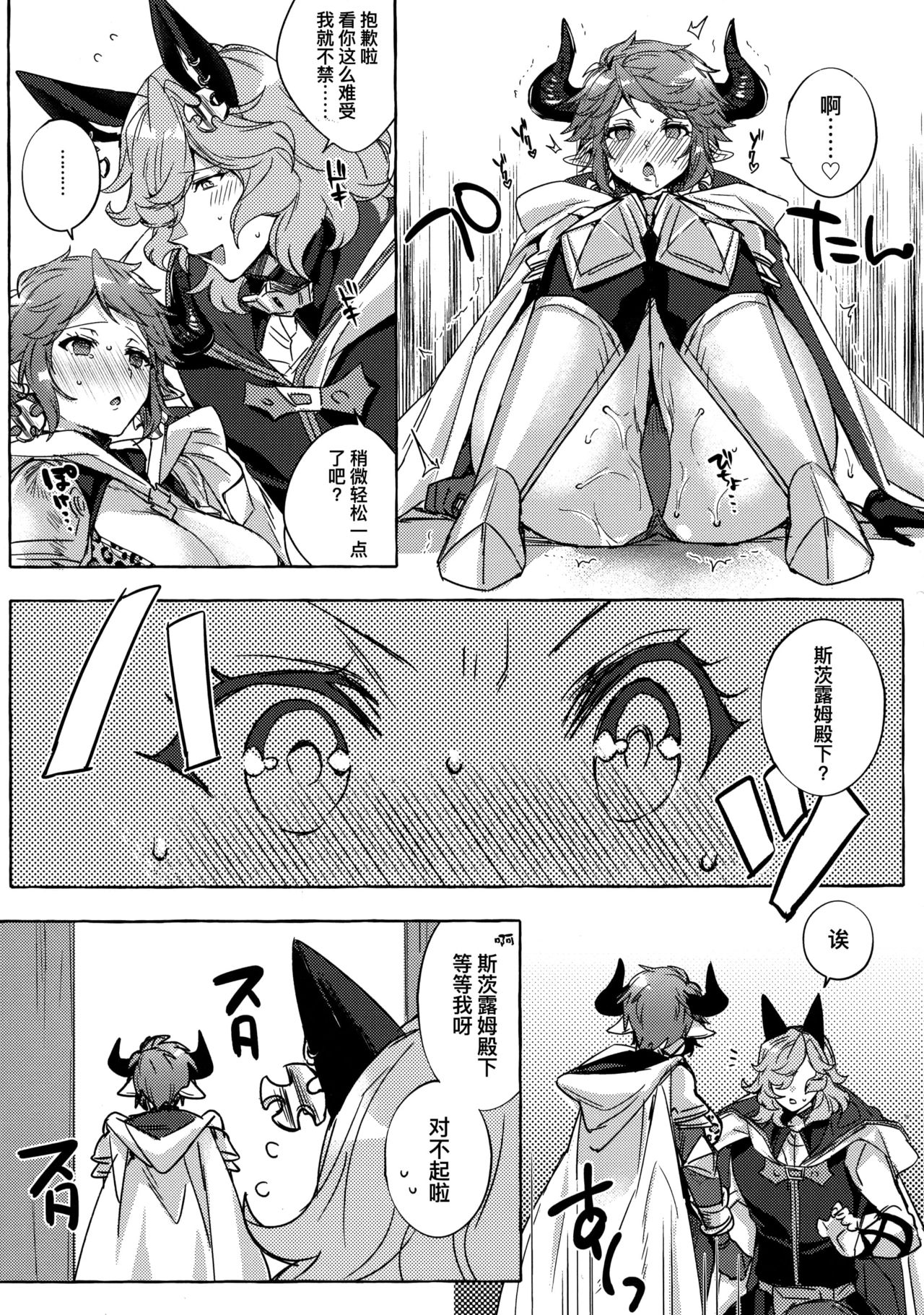 [日本漫画] (C96) [Hachimitsu Romance (Eno Yukimi)] Sturm-dono ga Saiin Kouka de Meromero ni Nacchau Hon (Granblue Fantasy)  单本,巨乳大奶,单女,单男#[26P]-9