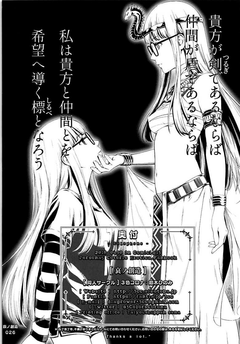 [日本漫画] (COMIC1☆13) [3 Colors Corona (Suzuki Hinomi)] Ai no Souzou (Persona 5)  单本,单女,单男,丝袜#[25P]-25