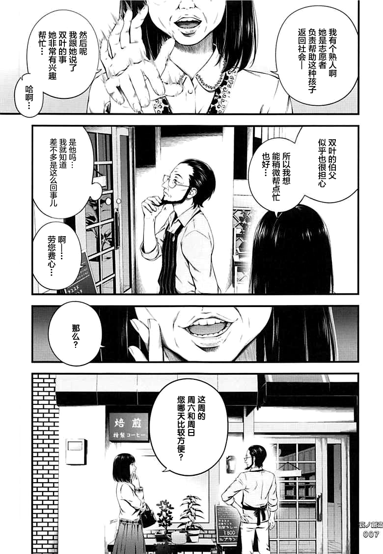 [日本漫画] (COMIC1☆13) [3 Colors Corona (Suzuki Hinomi)] Ai no Souzou (Persona 5)  单本,单女,单男,丝袜#[25P]-6