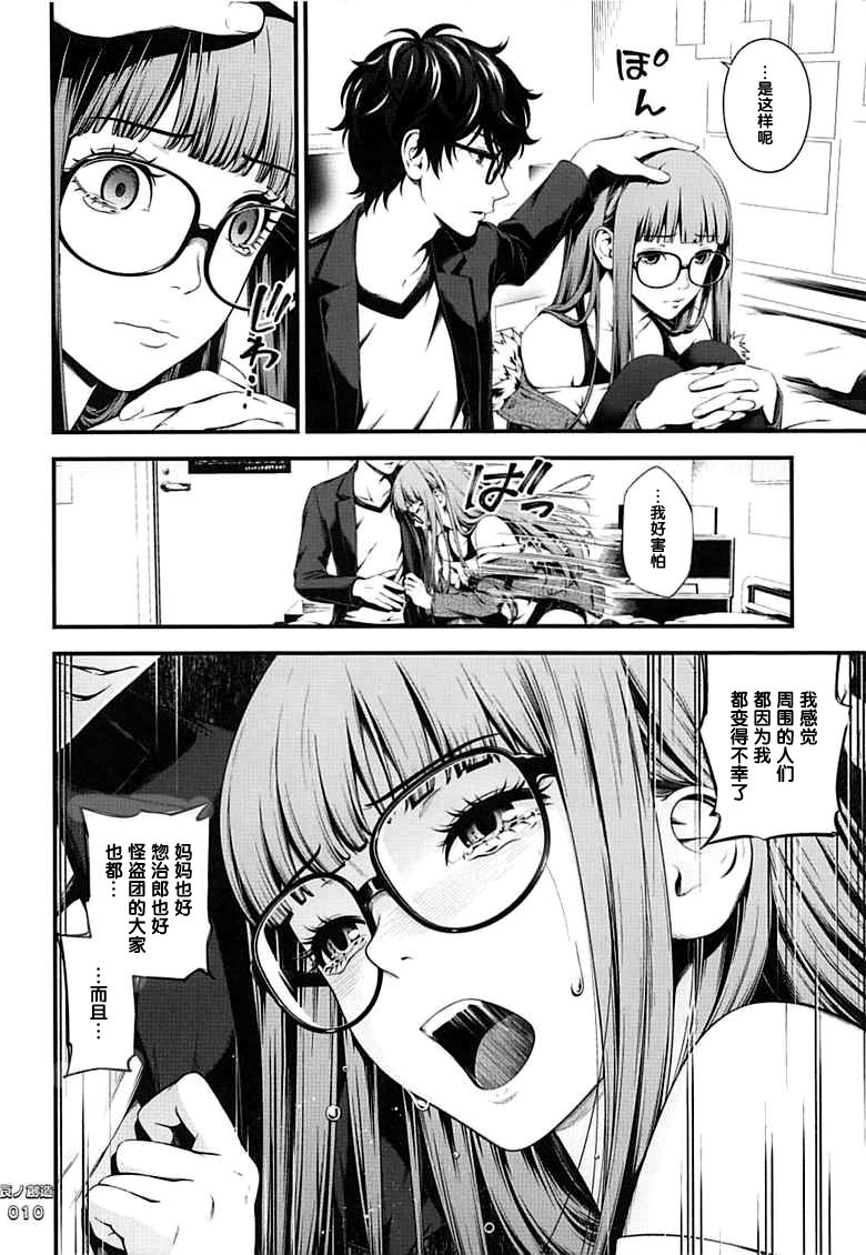 [日本漫画] (COMIC1☆13) [3 Colors Corona (Suzuki Hinomi)] Ai no Souzou (Persona 5)  单本,单女,单男,丝袜#[25P]-9