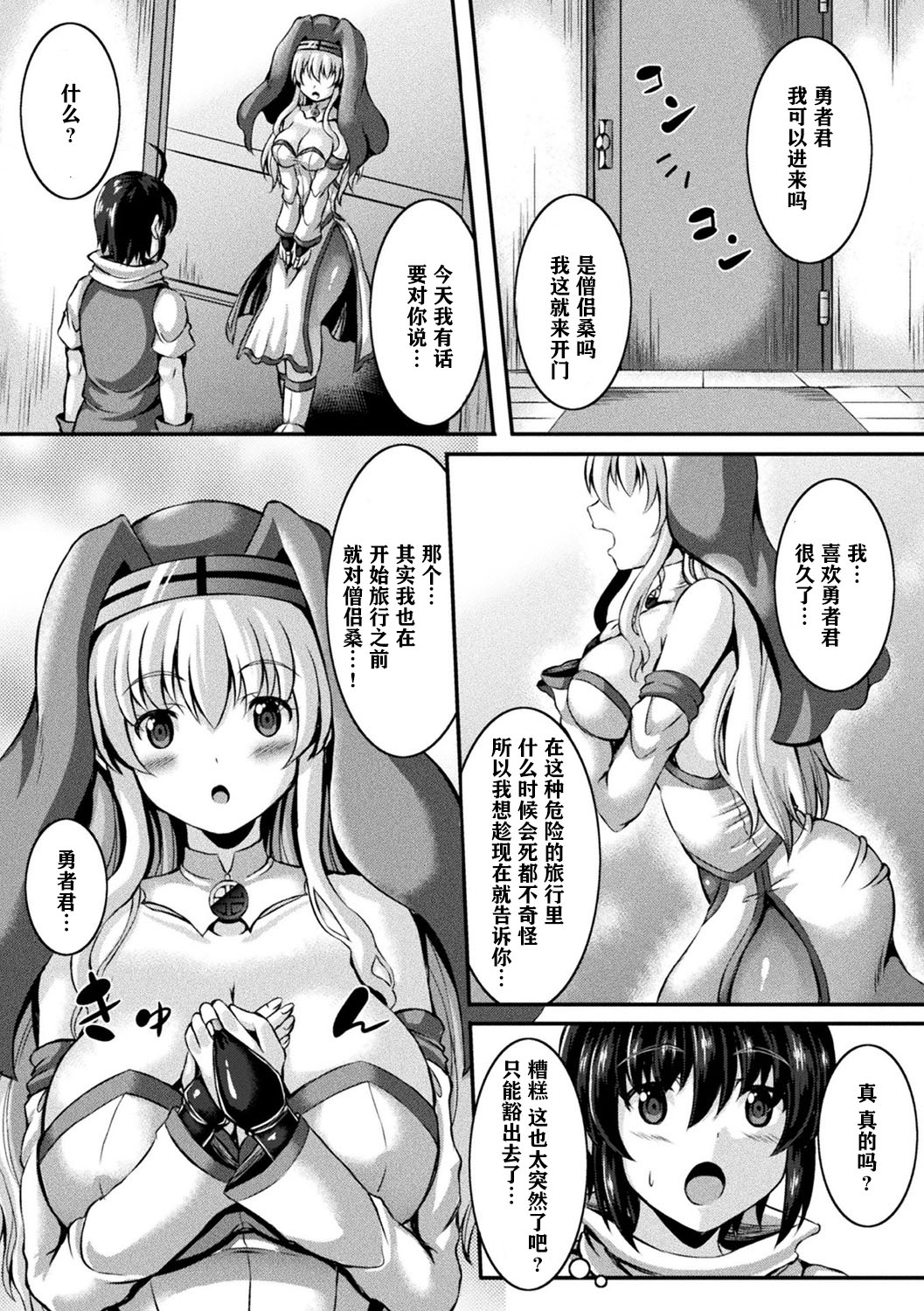 [日本漫画] [Anthology] Bessatsu Comic Unreal Tasha Henshin Shite Narisumashi Yuuwaku Hen Vol. 1 单本,巨乳大奶#[77P]-36
