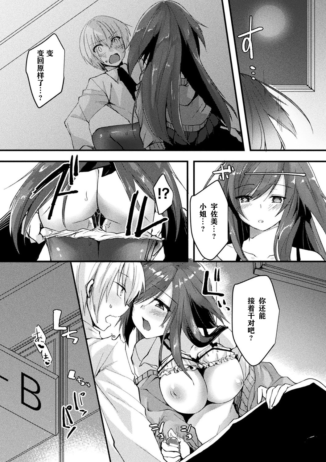 [日本漫画] [Anthology] Bessatsu Comic Unreal Tasha Henshin Shite Narisumashi Yuuwaku Hen Vol. 1 单本,巨乳大奶#[77P]-65