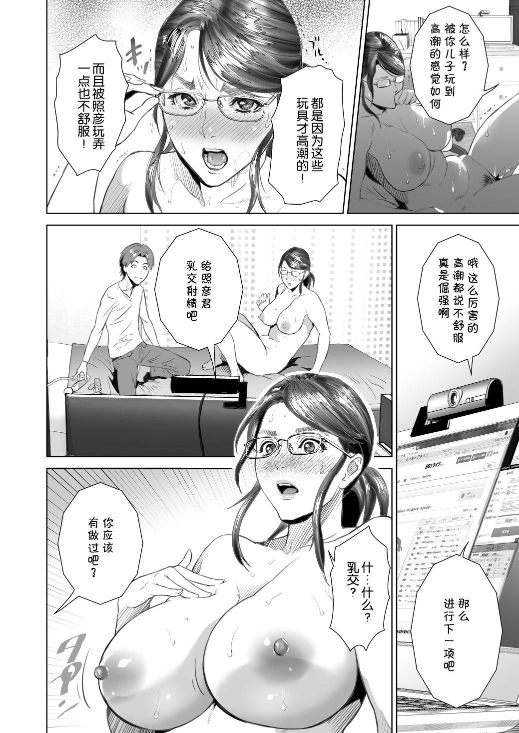 [Manga] [Hyji] Kinj Yuuwaku Teruhik t Okaa-san Hen Zenpen Single book, glasses, Zhengtai control, big breasts, single female, single male#[46P]-22