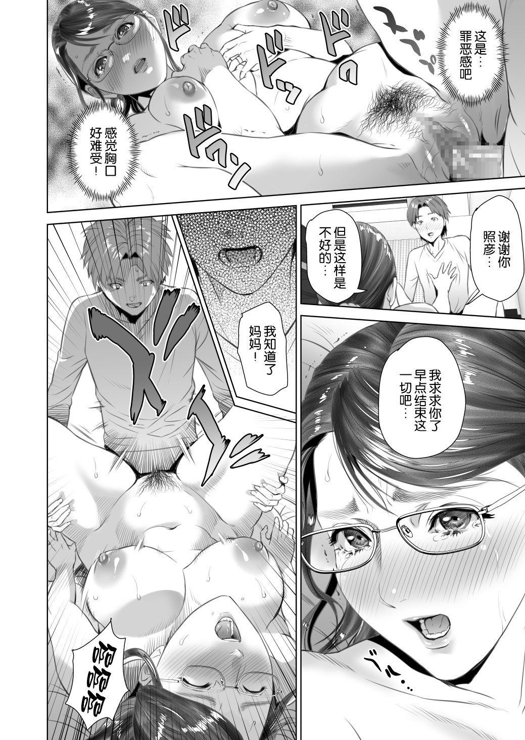 [Manga] [Hyji] Kinj Yuuwaku Teruhik t Okaa-san Hen Zenpen Single book, glasses, Zhengtai control, big breasts, single female, single male#[46P]-32