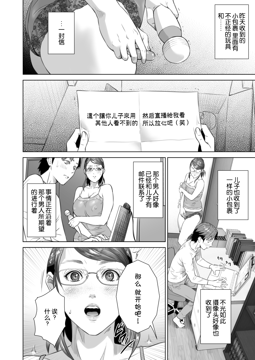 [Manga] [Hyji] Kinj Yuuwaku Teruhik t Okaa-san Hen Zenpen Single book, glasses, Zhengtai control, big breasts, single female, single male#[46P]-4