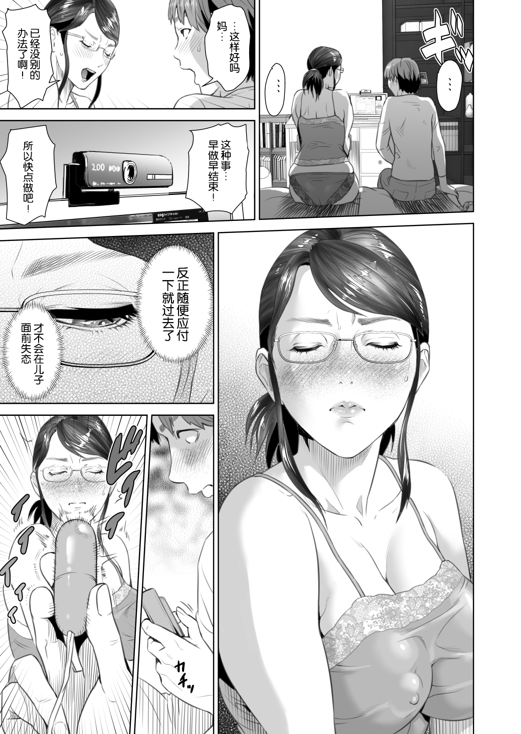 [Manga] [Hyji] Kinj Yuuwaku Teruhik t Okaa-san Hen Zenpen Single book, glasses, Zhengtai control, big breasts, single female, single male#[46P]-7