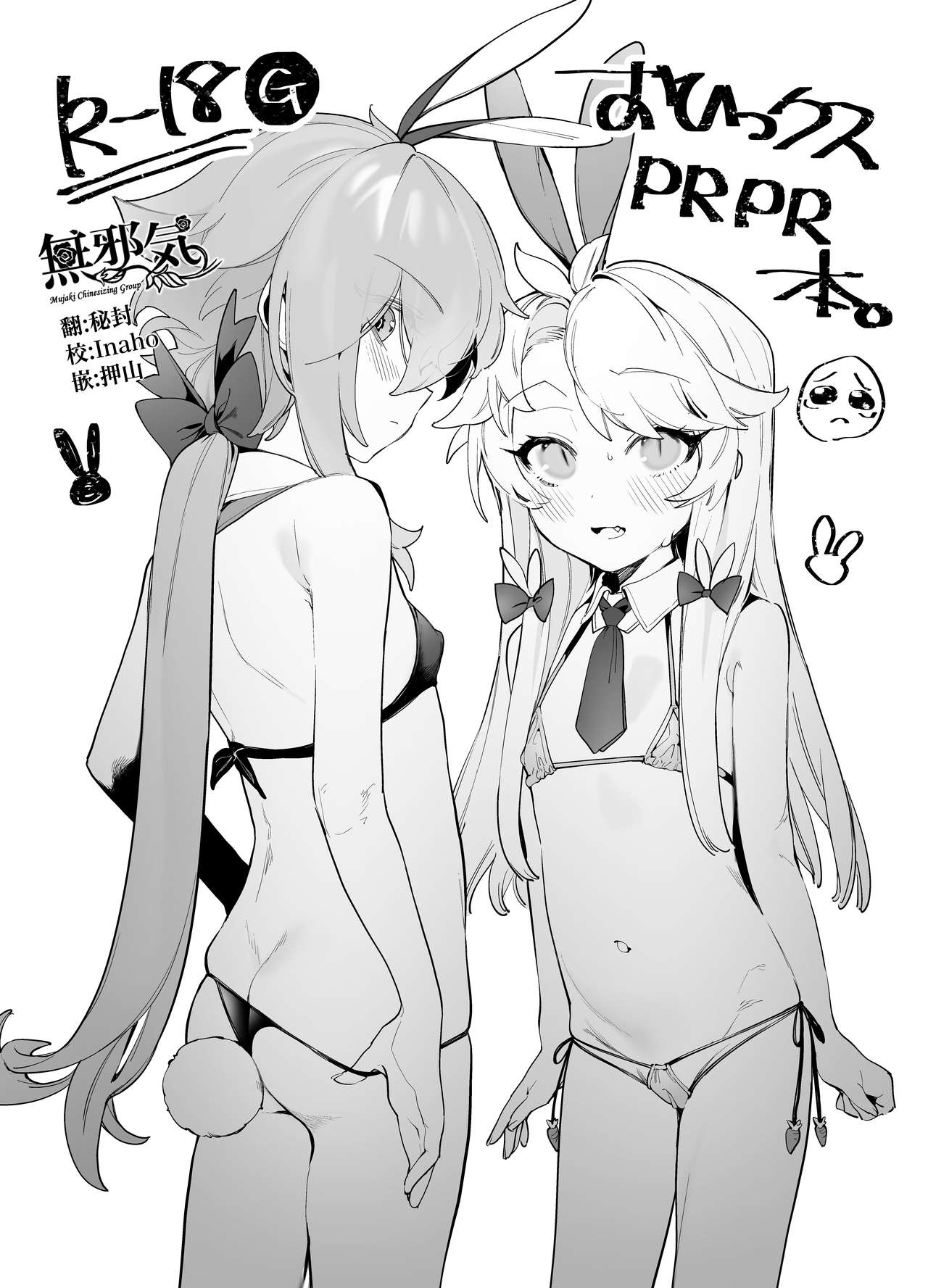 [Manga] [Ohimburiri)] Ohix PRPR Bn Single book, loli#[11P]-1