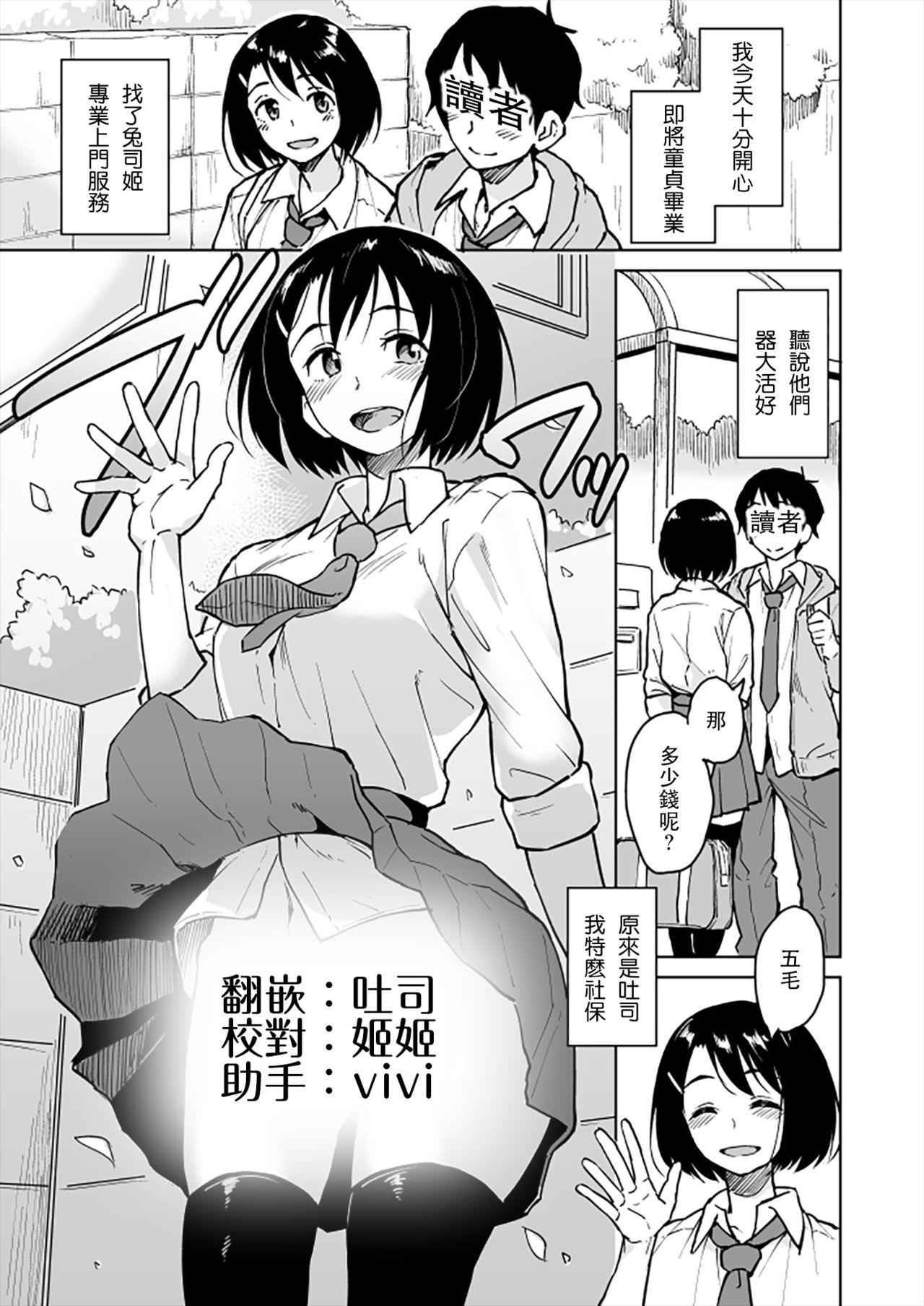 [日本漫画] [Pennel] Roshutsu Daisakusen   单本,单女,女学生制服,单男,丝袜#[17P]-1