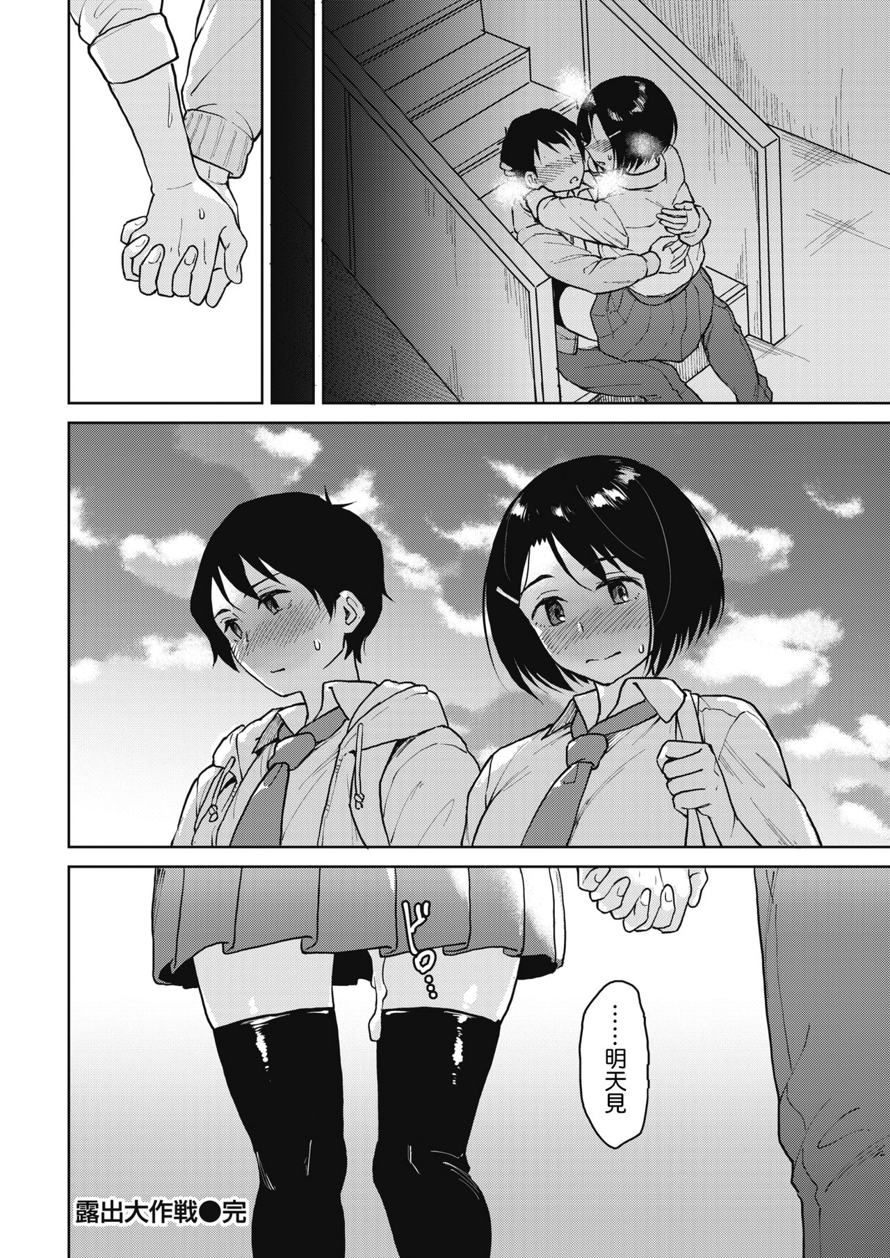 [日本漫画] [Pennel] Roshutsu Daisakusen   单本,单女,女学生制服,单男,丝袜#[17P]-17