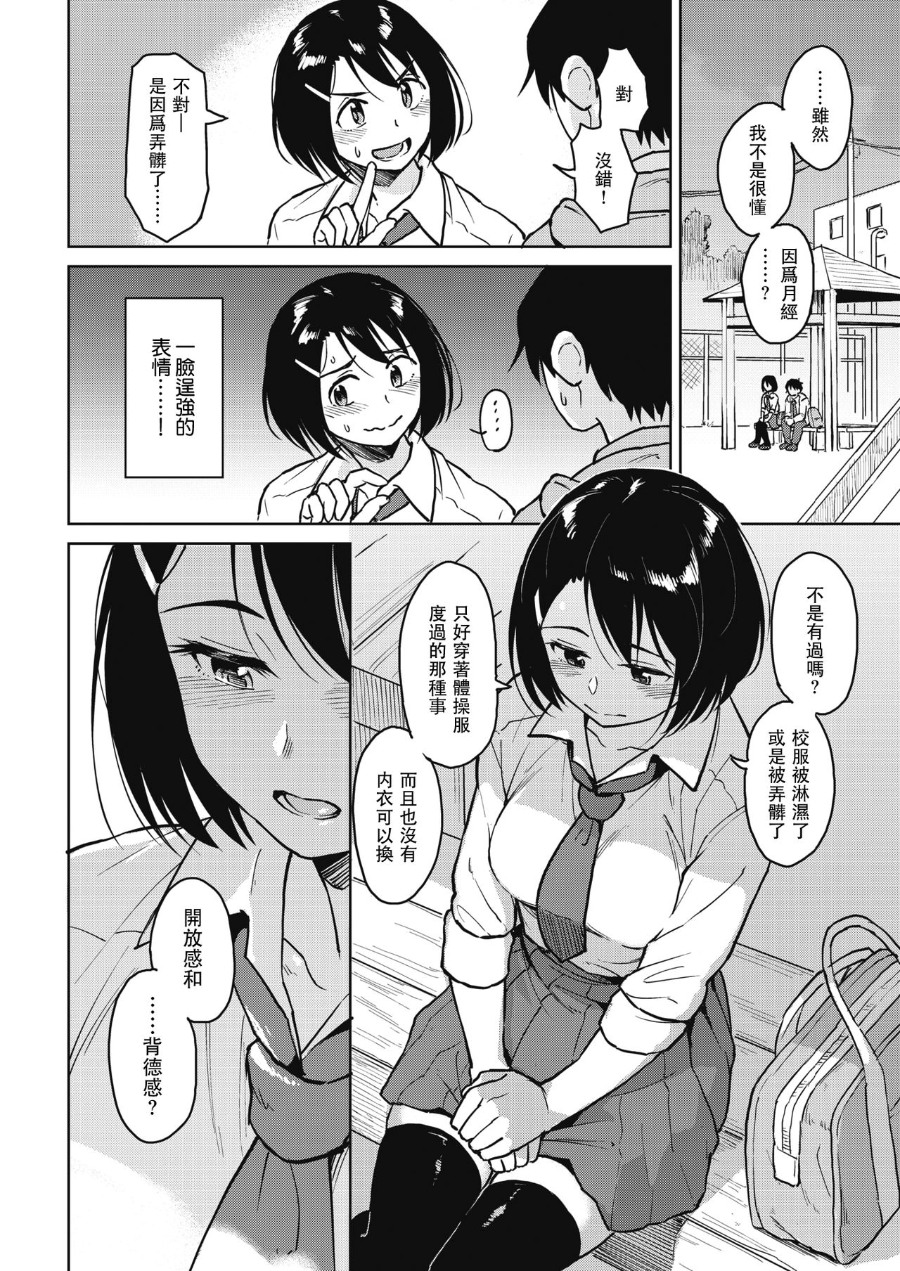 [日本漫画] [Pennel] Roshutsu Daisakusen   单本,单女,女学生制服,单男,丝袜#[17P]-3