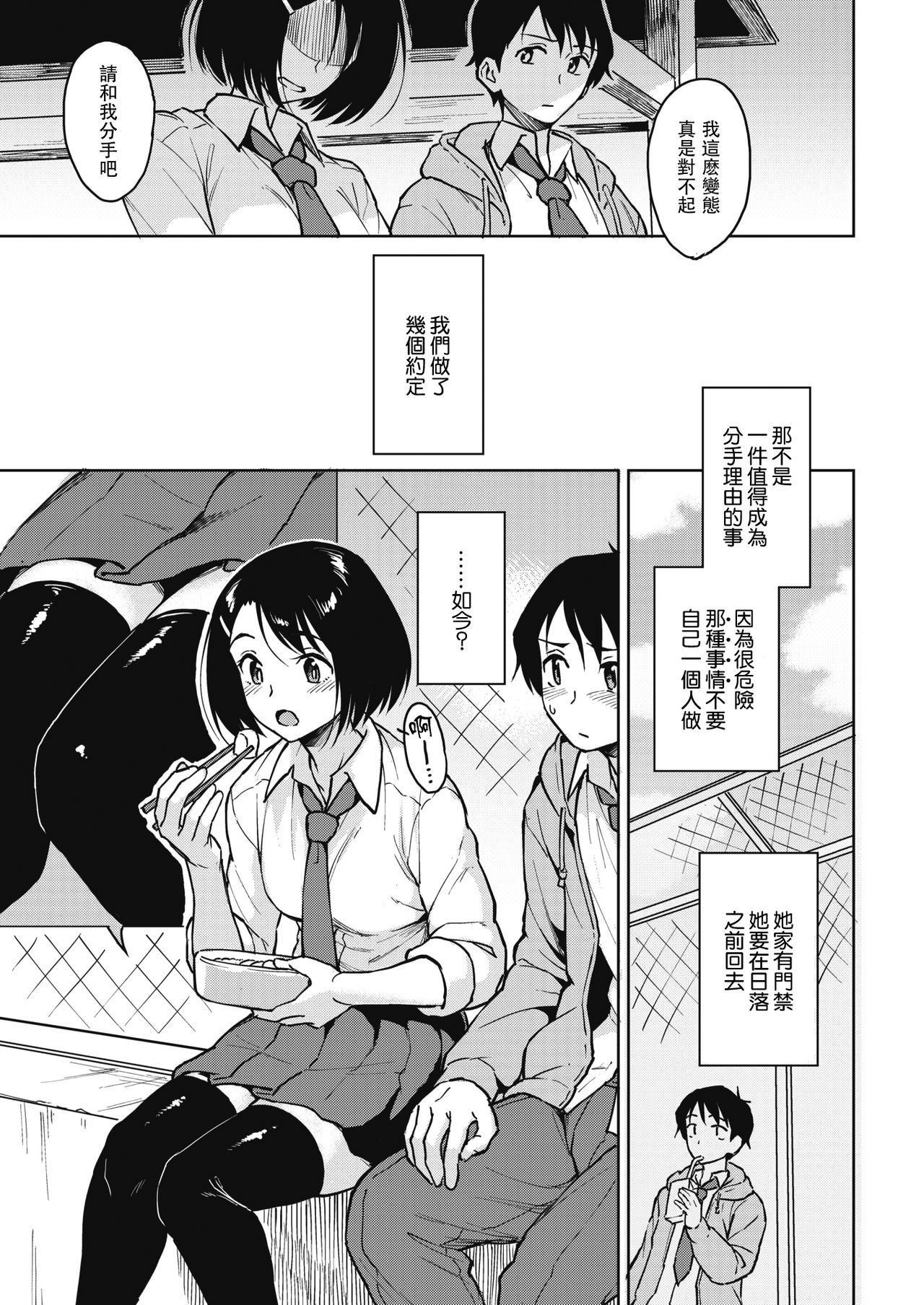 [日本漫画] [Pennel] Roshutsu Daisakusen   单本,单女,女学生制服,单男,丝袜#[17P]-4