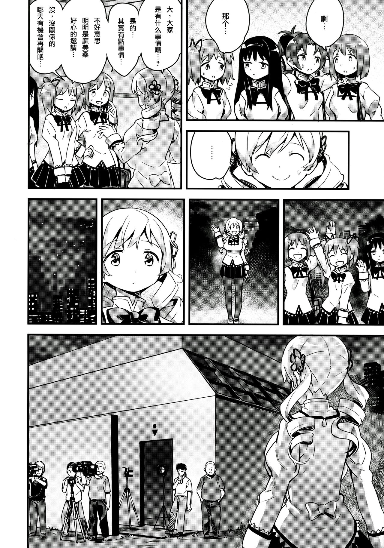 [日本漫画] (C90) [774 House (774)] Shiritsu Mitakihara Chuugaku 3-nensei Bakunyuu Benjo Tomoe Mami (Puella Magi Madoka Magica  单本,巨乳大奶,单女,群P,内射中出,丝袜#[26P]-5