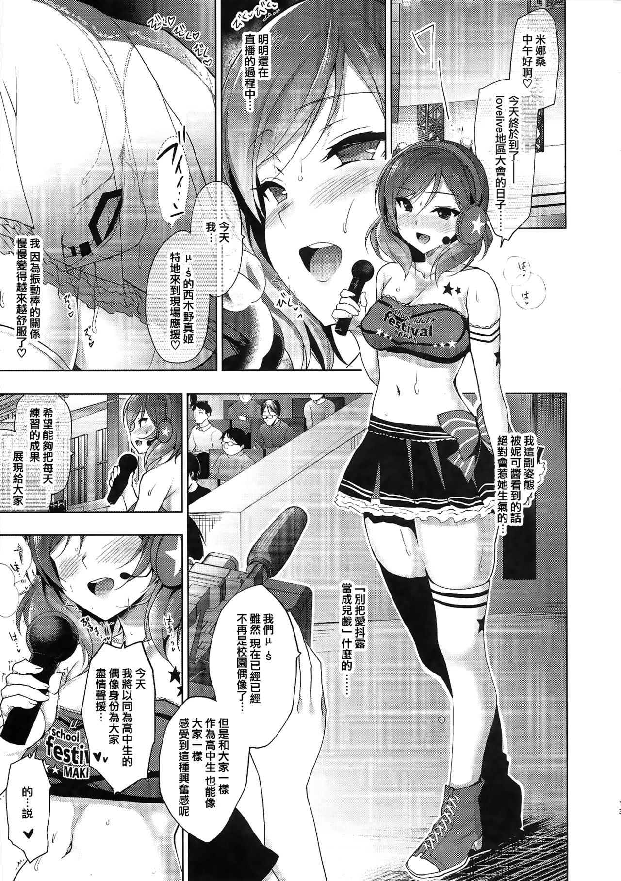 [Manga] (C93) [Ninkya (Nink)] MAKIPET 7 (Lve Live!) Single book, glasses, single woman, blowjob, stockings#[26P]-10