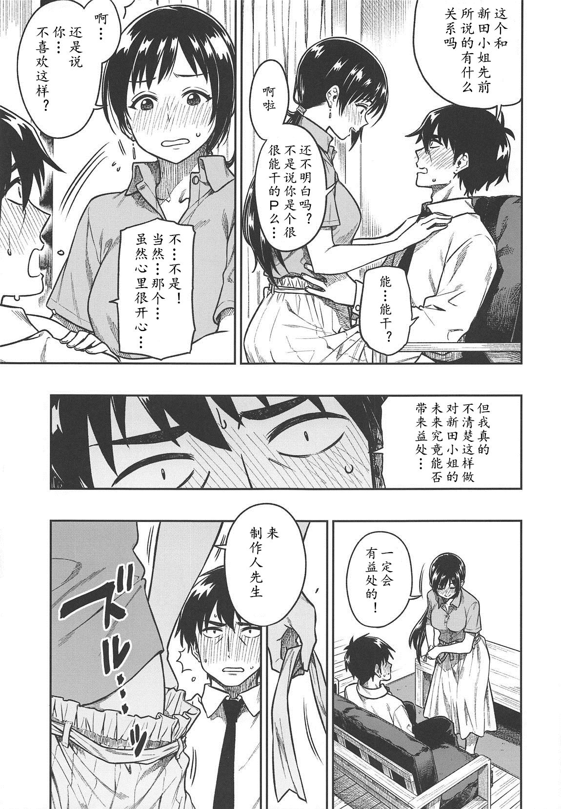 [Manga] (C95) [Rkusyku Mikan (Tachirku)] Nitta-san (30)  THE IDOLMSTER CINDERELLA GIRLS Single book, mature woman, big breasts, single woman, single man#[31P]-10