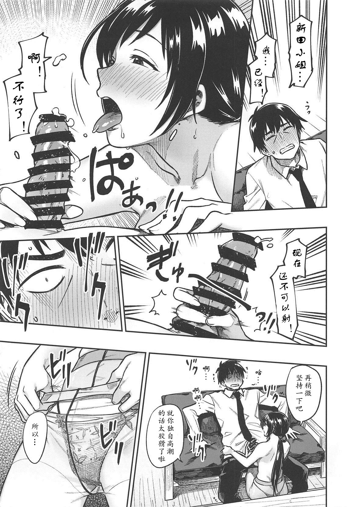 [Manga] (C95) [Rkusyku Mikan (Tachirku)] Nitta-san (30)  THE IDOLMSTER CINDERELLA GIRLS Single book, mature woman, big breasts, single woman, single man#[31P]-14