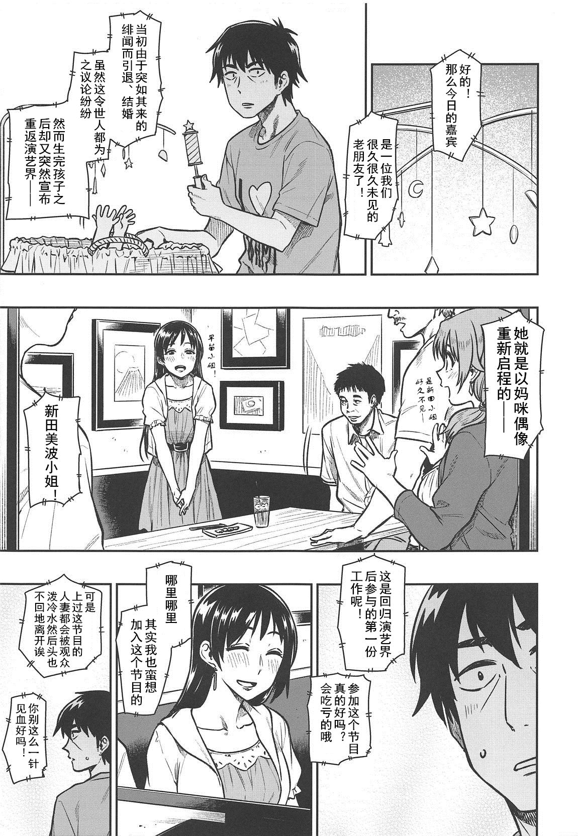 [Manga] (C95) [Rkusyku Mikan (Tachirku)] Nitta-san (30)  THE IDOLMSTER CINDERELLA GIRLS Single book, mature woman, big breasts, single woman, single man#[31P]-26