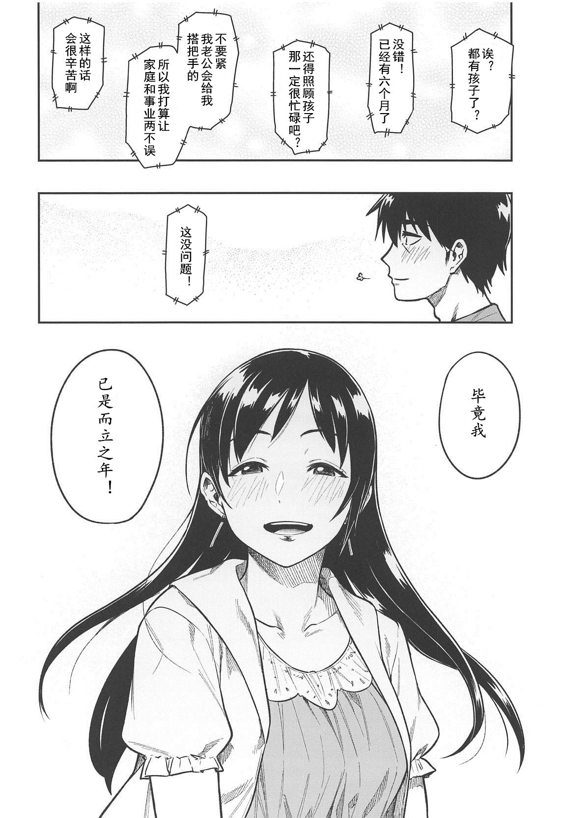 [Manga] (C95) [Rkusyku Mikan (Tachirku)] Nitta-san (30)  THE IDOLMSTER CINDERELLA GIRLS Single book, mature woman, big breasts, single woman, single man#[31P]-27