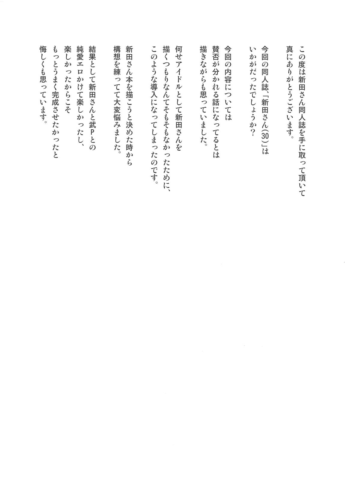 [Manga] (C95) [Rkusyku Mikan (Tachirku)] Nitta-san (30)  THE IDOLMSTER CINDERELLA GIRLS Single book, mature woman, big breasts, single woman, single man#[31P]-29