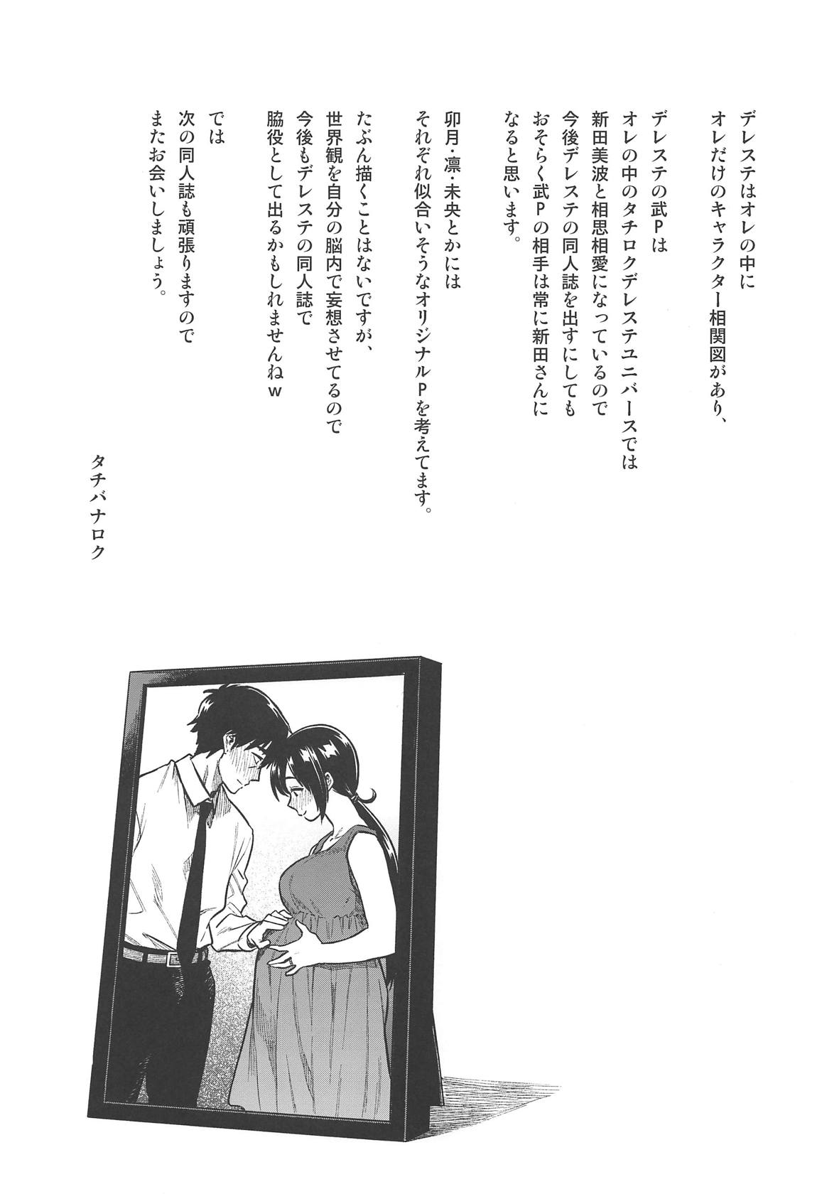 [Manga] (C95) [Rkusyku Mikan (Tachirku)] Nitta-san (30)  THE IDOLMSTER CINDERELLA GIRLS Single book, mature woman, big breasts, single woman, single man#[31P]-30