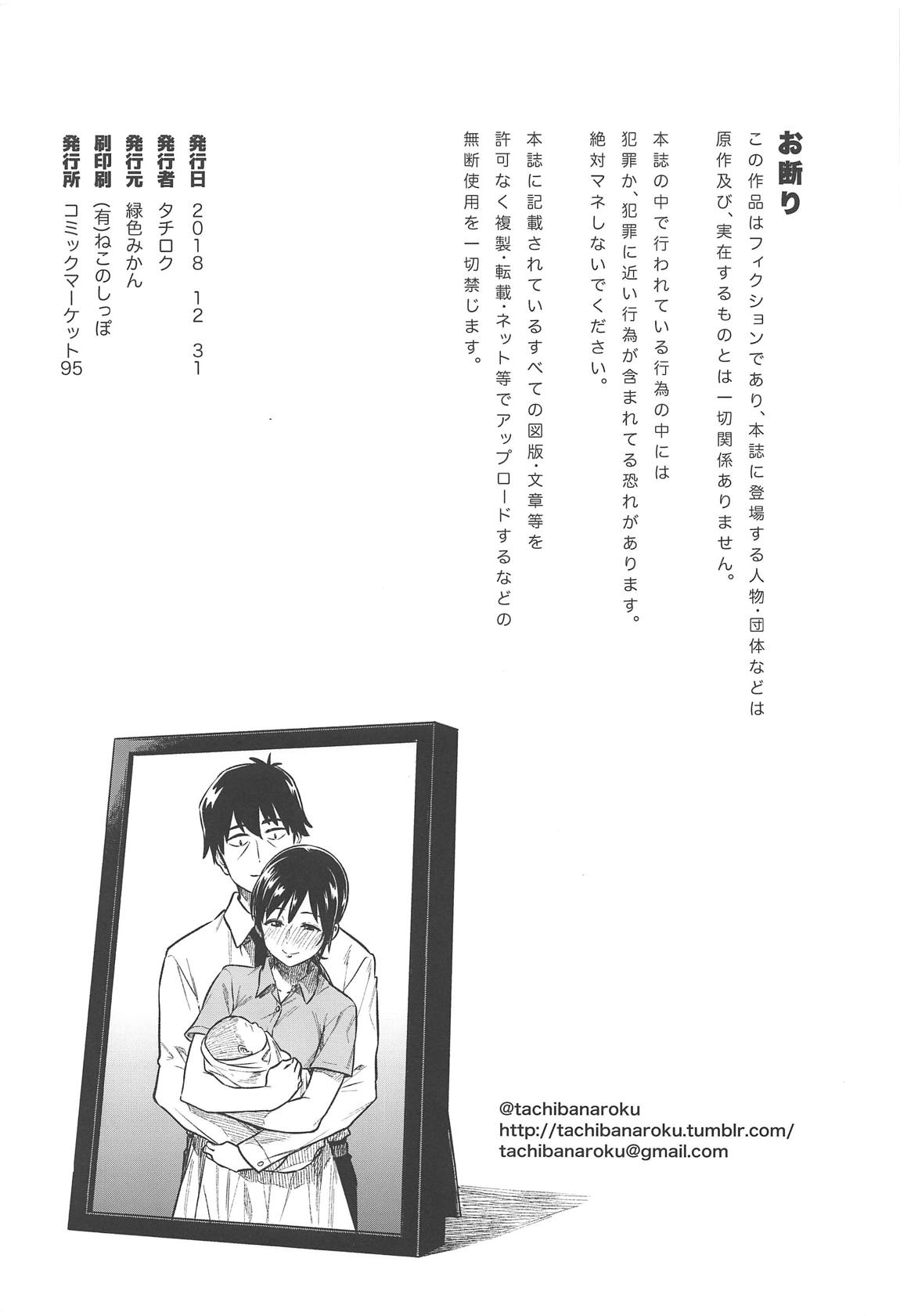 [Manga] (C95) [Rkusyku Mikan (Tachirku)] Nitta-san (30)  THE IDOLMSTER CINDERELLA GIRLS Single book, mature woman, big breasts, single woman, single man#[31P]-31