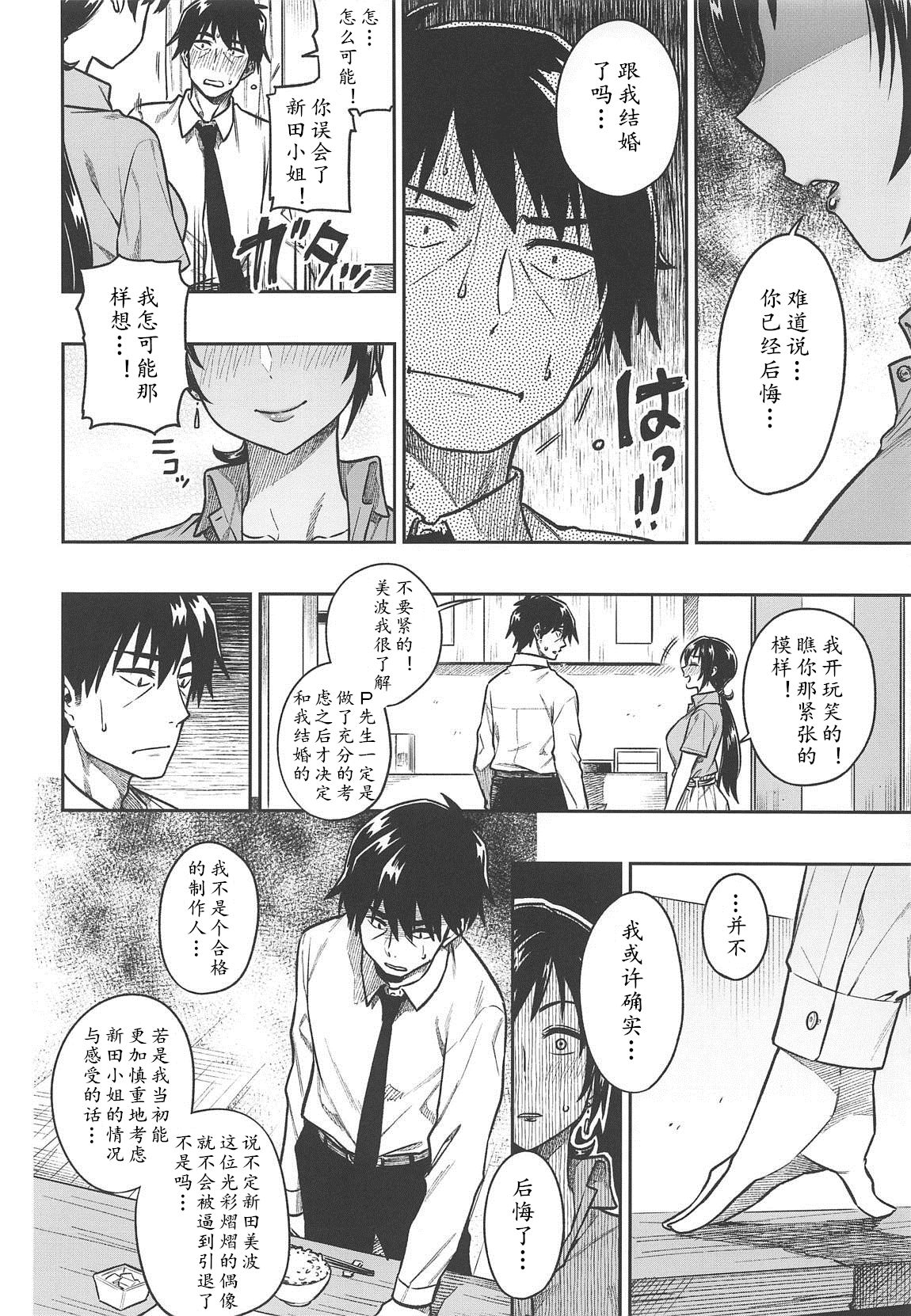 [Manga] (C95) [Rkusyku Mikan (Tachirku)] Nitta-san (30)  THE IDOLMSTER CINDERELLA GIRLS Single book, mature woman, big breasts, single woman, single man#[31P]-5