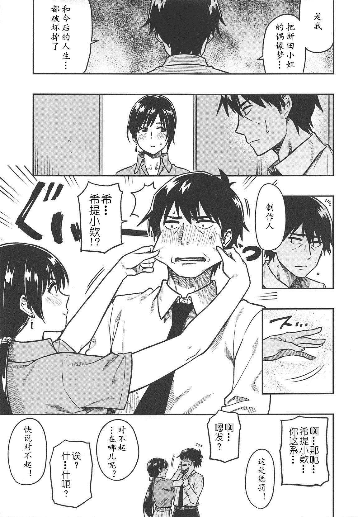 [Manga] (C95) [Rkusyku Mikan (Tachirku)] Nitta-san (30)  THE IDOLMSTER CINDERELLA GIRLS Single book, mature woman, big breasts, single woman, single man#[31P]-6