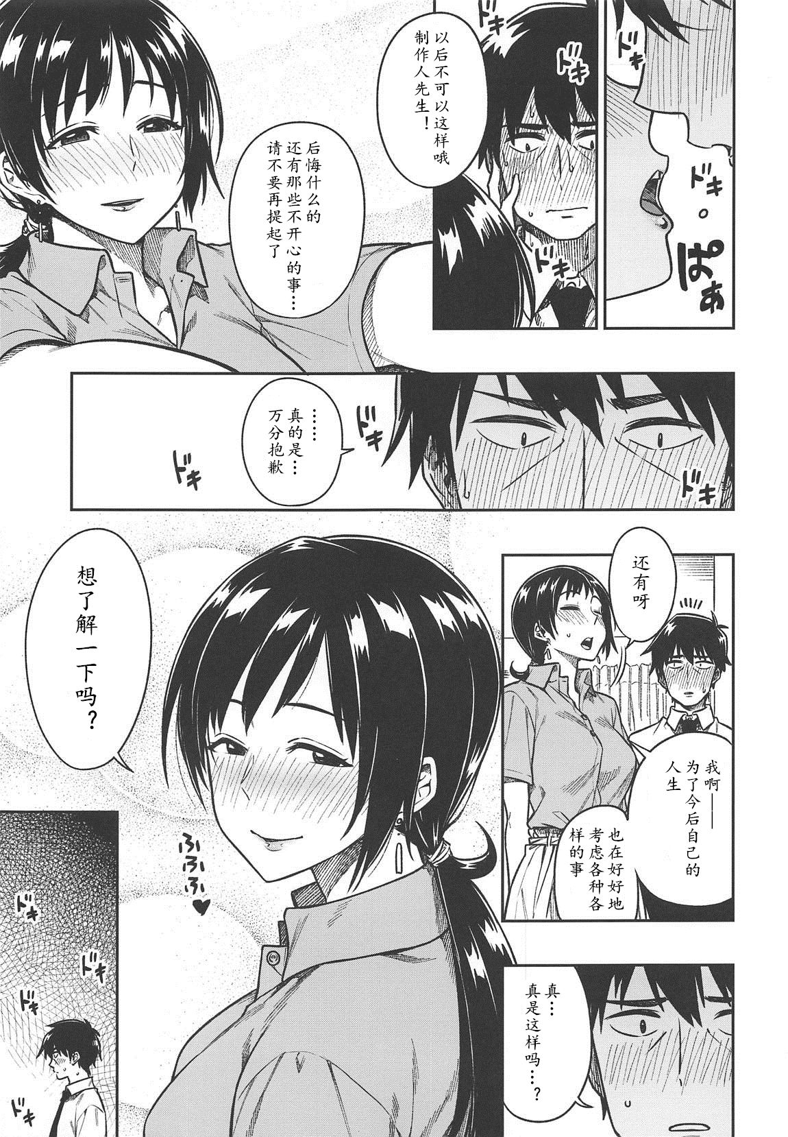 [Manga] (C95) [Rkusyku Mikan (Tachirku)] Nitta-san (30)  THE IDOLMSTER CINDERELLA GIRLS Single book, mature woman, big breasts, single woman, single man#[31P]-8
