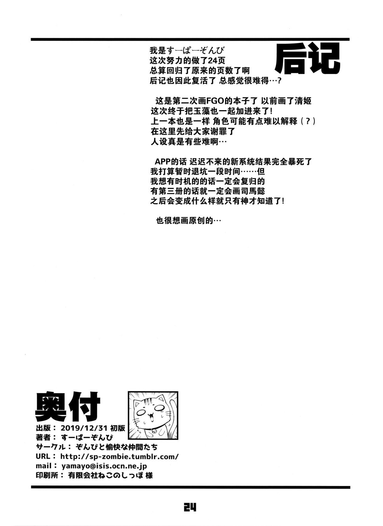 [Manga] (C97) [Zmbie t Yukaina Nakamatachi (Super Zmbie)] Sex Shinai t Derarenai My Rm 2 - My rm can nt Single book, climax, single woman, group P, swimsuit#[25P]-23