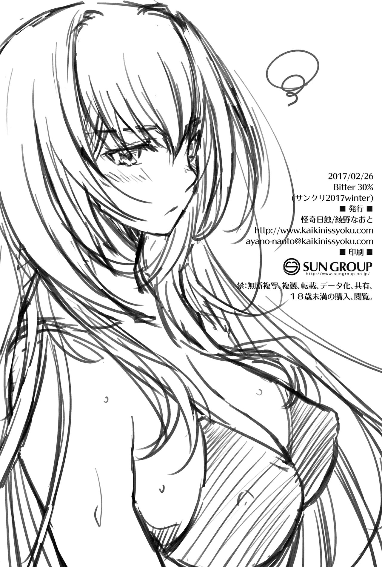 [日本漫画] (C99) [Kaiki Nisshoku (Ayano Naoto)] Purple haze (Fate/Grand Order) 单本,肛门,3P,群P,肛交#[72P]-12