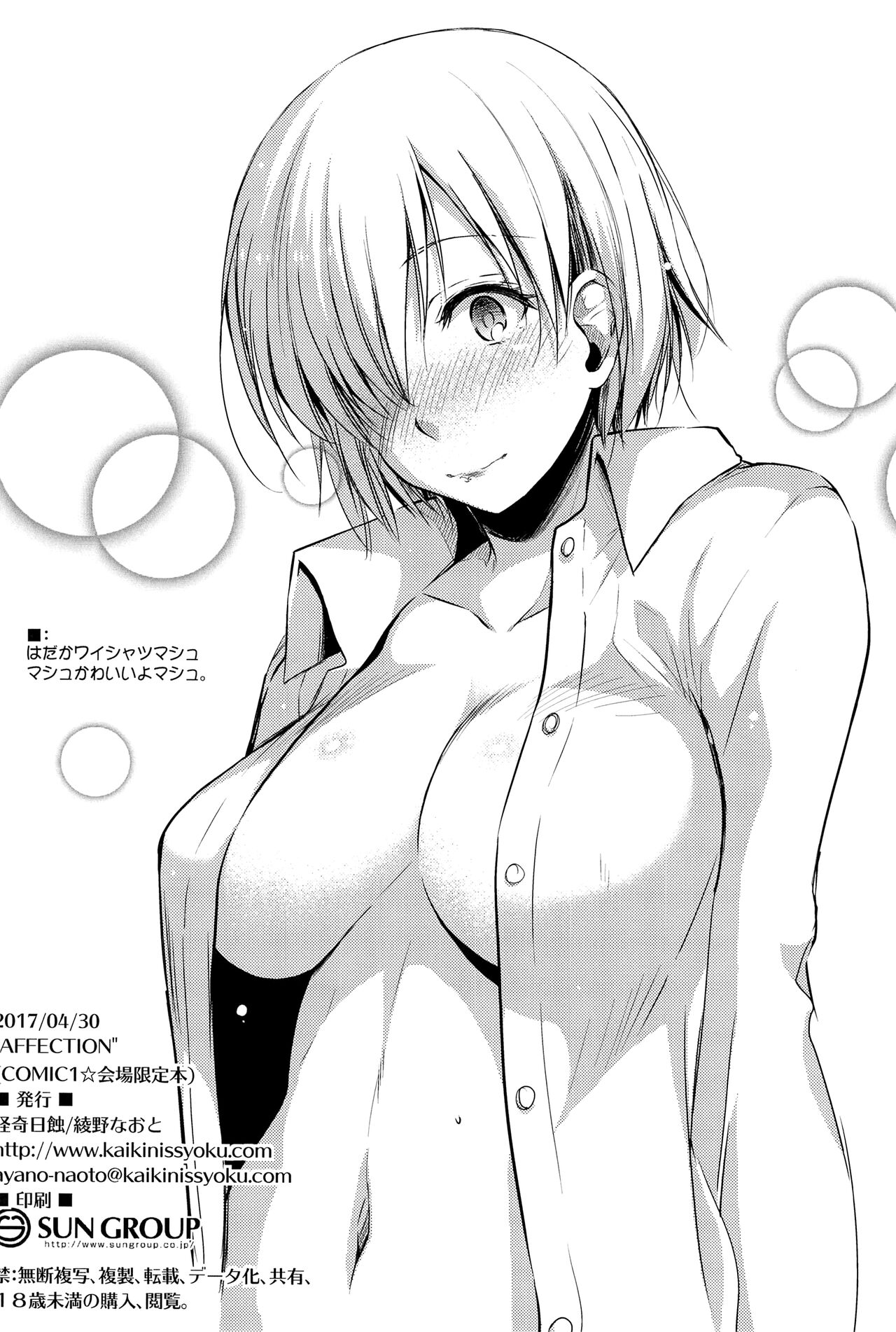 [日本漫画] (C99) [Kaiki Nisshoku (Ayano Naoto)] Purple haze (Fate/Grand Order) 单本,肛门,3P,群P,肛交#[72P]-20