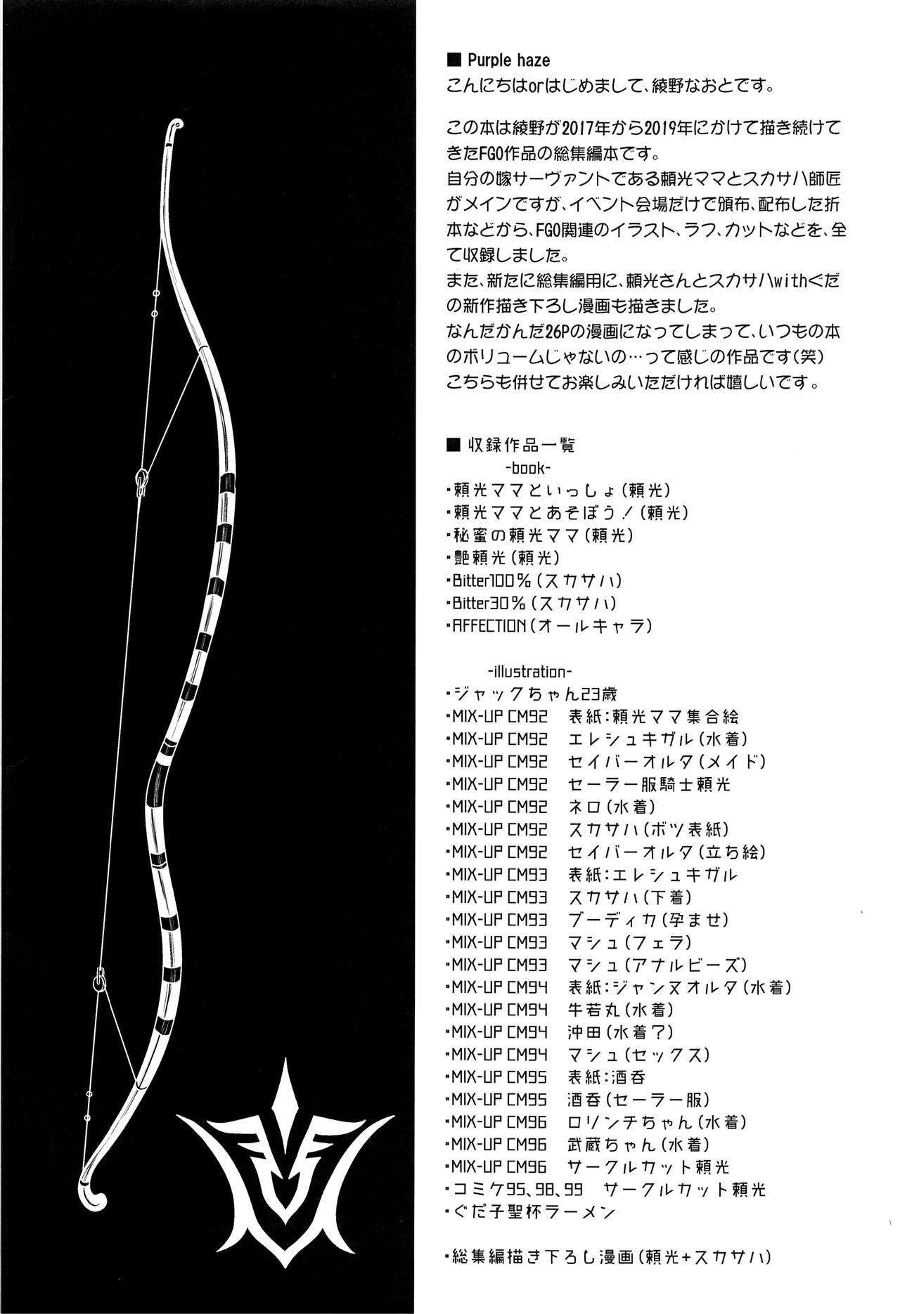 [日本漫画] (C99) [Kaiki Nisshoku (Ayano Naoto)] Purple haze (Fate/Grand Order) 单本,肛门,3P,群P,肛交#[72P]-3