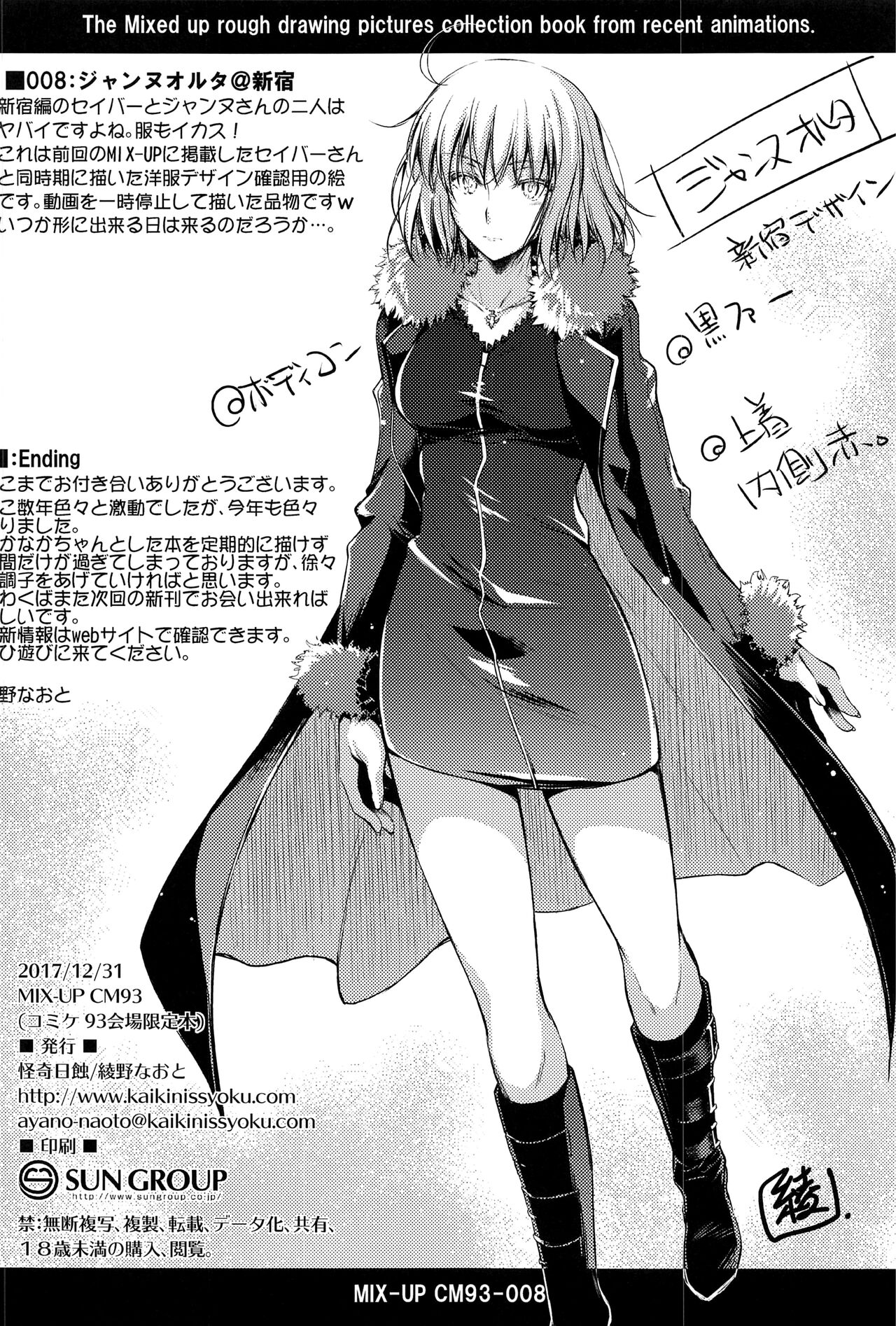 [日本漫画] (C99) [Kaiki Nisshoku (Ayano Naoto)] Purple haze (Fate/Grand Order) 单本,肛门,3P,群P,肛交#[72P]-34