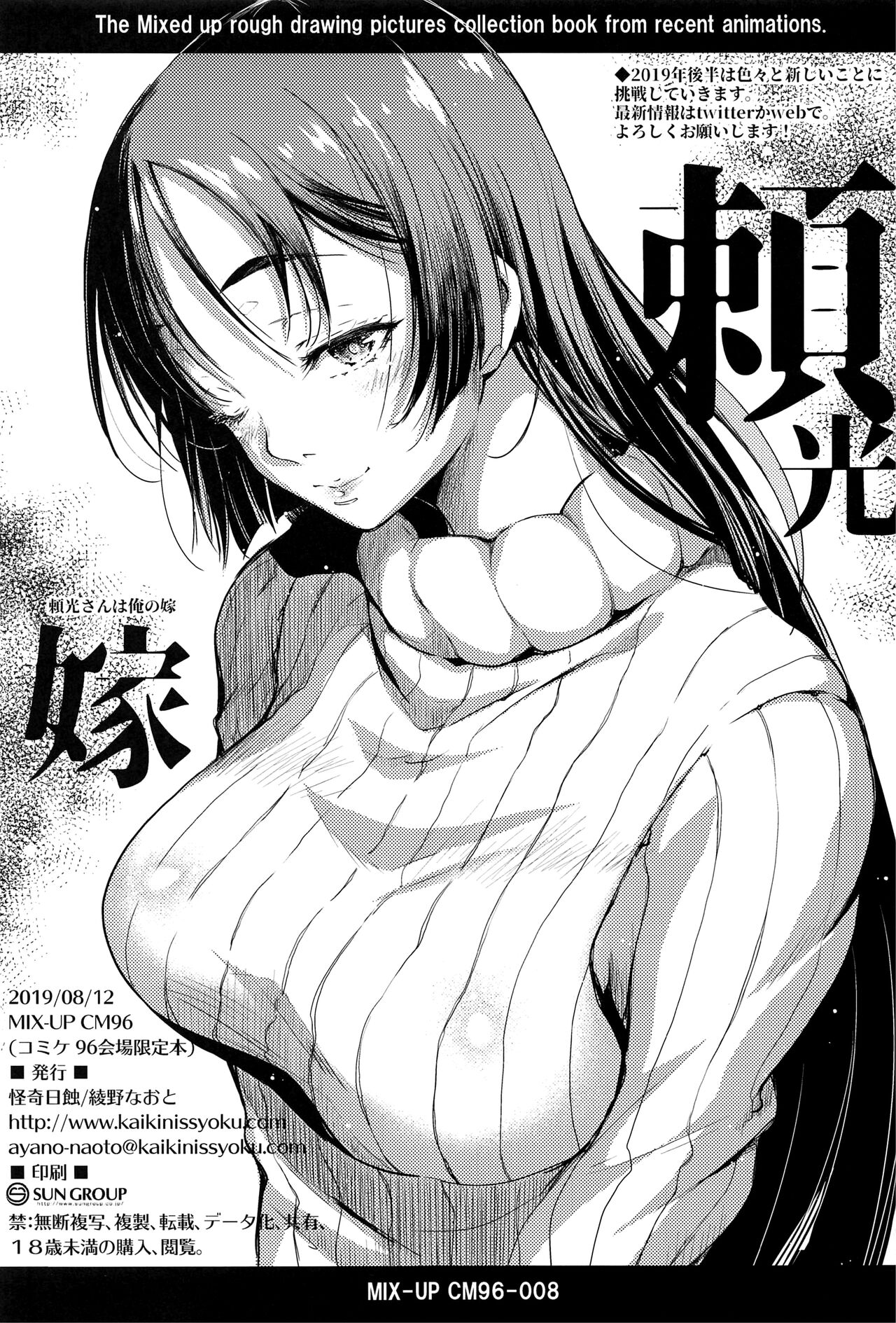 [日本漫画] (C99) [Kaiki Nisshoku (Ayano Naoto)] Purple haze (Fate/Grand Order) 单本,肛门,3P,群P,肛交#[72P]-43