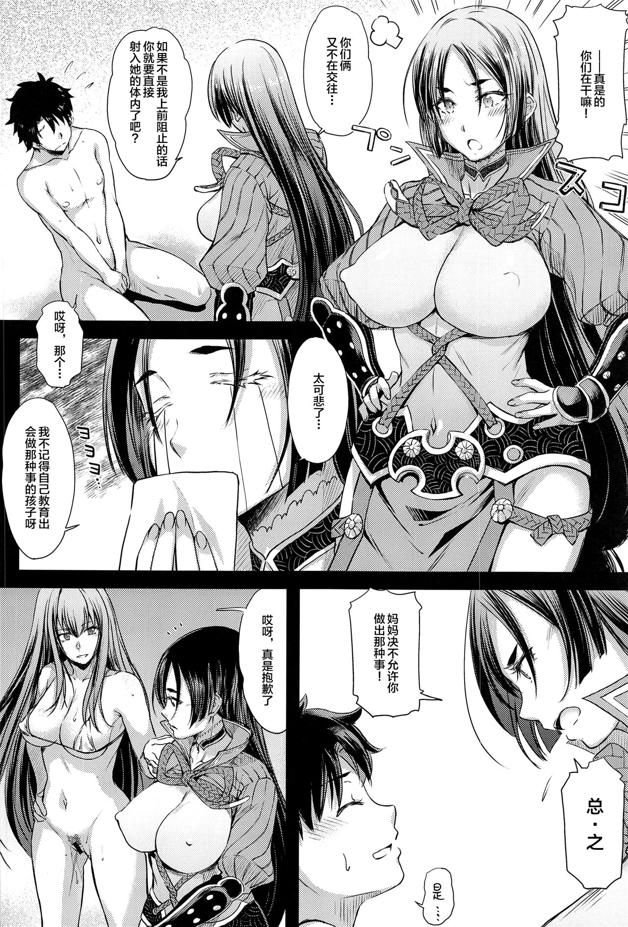 [日本漫画] (C99) [Kaiki Nisshoku (Ayano Naoto)] Purple haze (Fate/Grand Order) 单本,肛门,3P,群P,肛交#[72P]-46