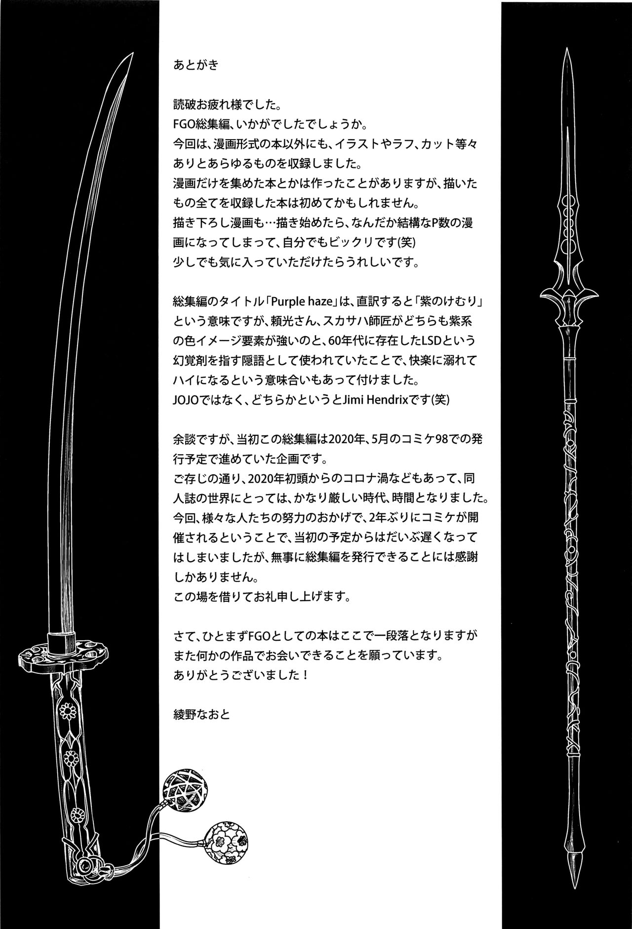 [日本漫画] (C99) [Kaiki Nisshoku (Ayano Naoto)] Purple haze (Fate/Grand Order) 单本,肛门,3P,群P,肛交#[72P]-70
