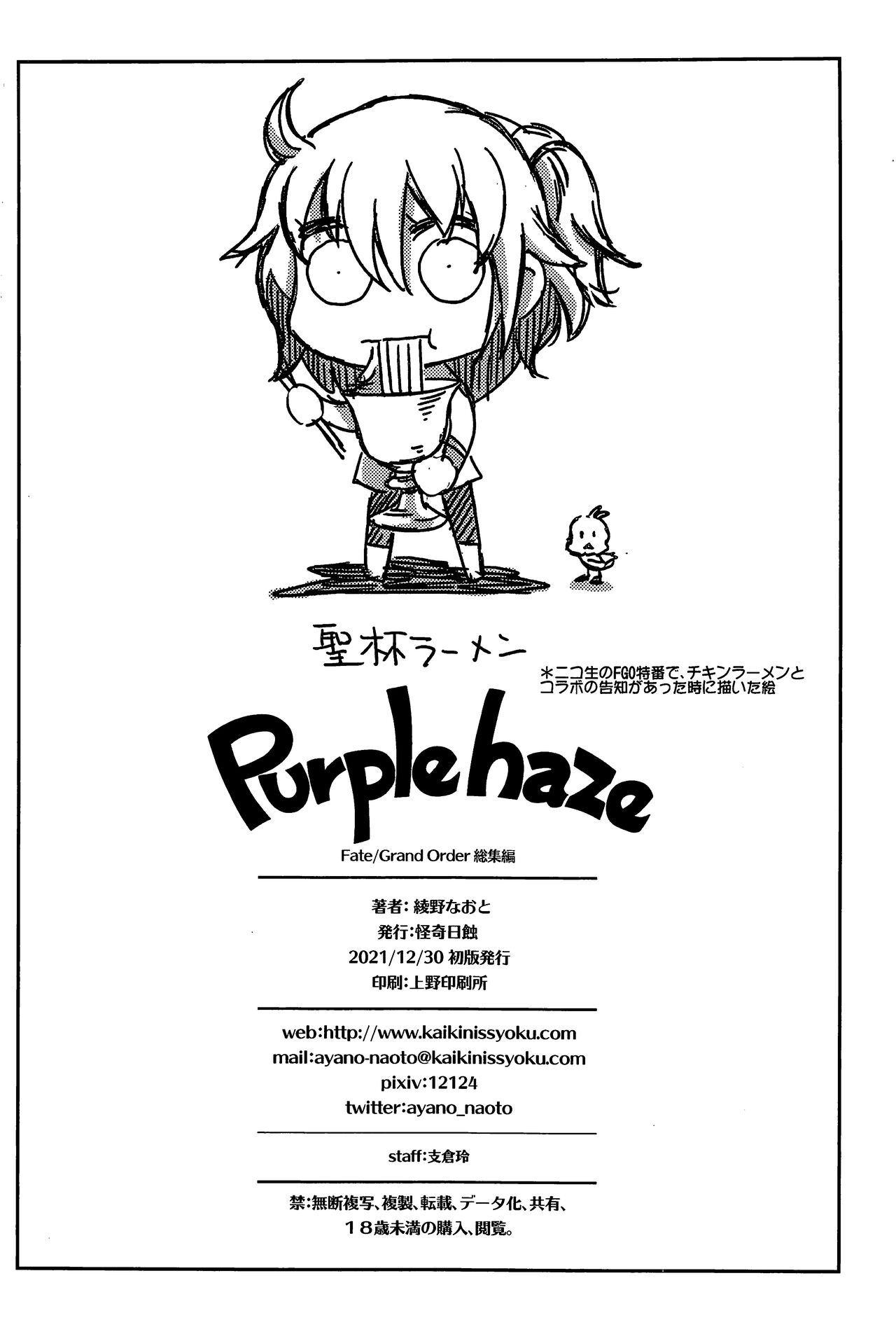 [日本漫画] (C99) [Kaiki Nisshoku (Ayano Naoto)] Purple haze (Fate/Grand Order) 单本,肛门,3P,群P,肛交#[72P]-71