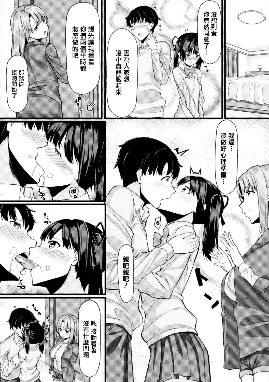 [日本漫画] [Haraita] Akane-san no Yokodori Lesson (2D Comic Magazine Ero Bitch ni Netorareta Otoko-tachi Vol. 2) 单本,巨乳大奶,NTR,单男#[22P]-5
